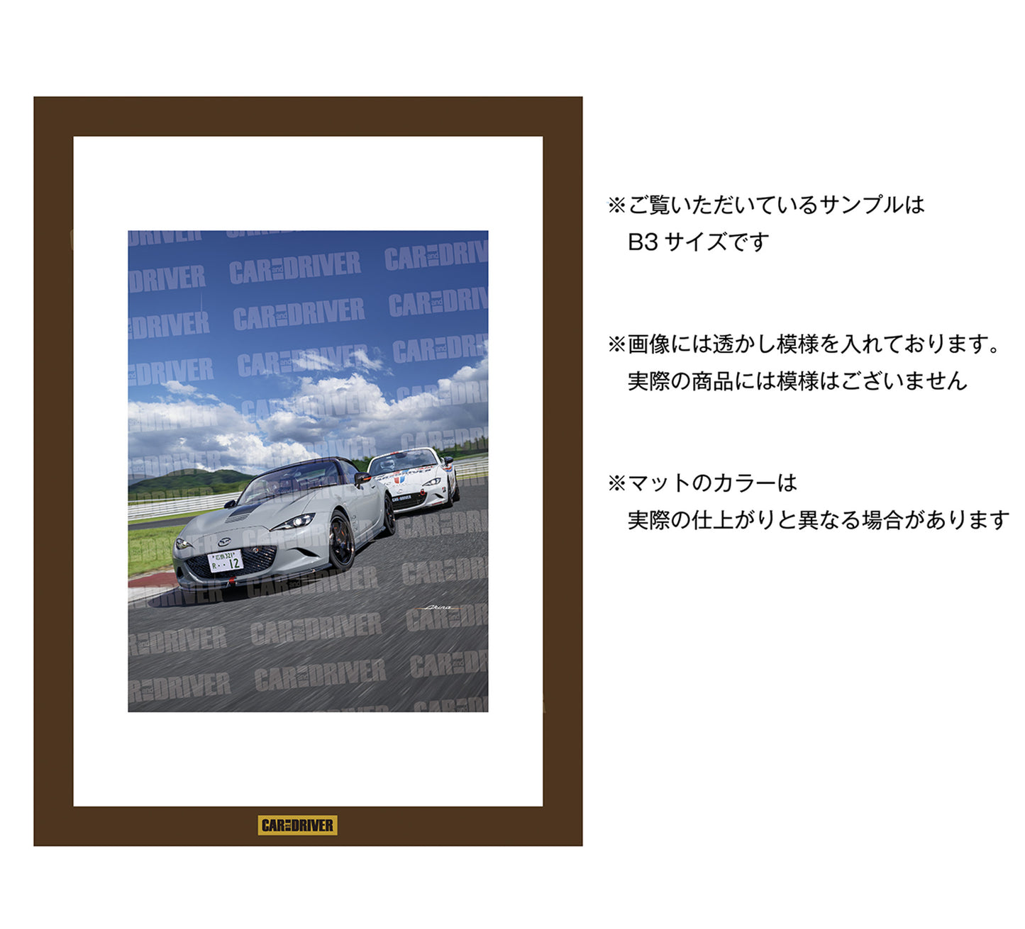 マツダ・ロードスター12R『CAR and DRIVER』(2025年12月号)表紙