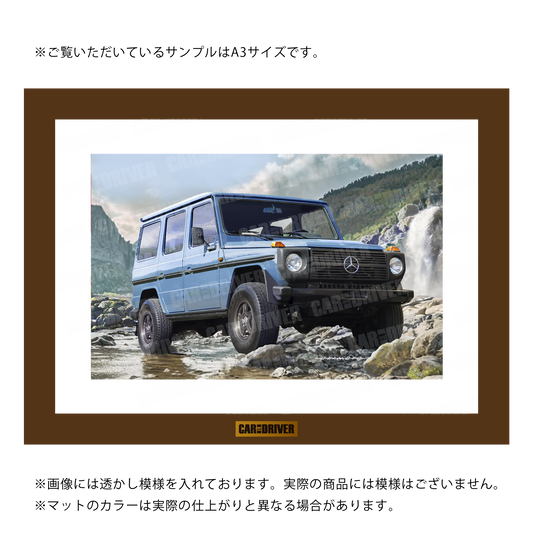 メルセデス・ゲレンデヴァーゲン『CAR and DRIVER』(2024年11月号)表紙