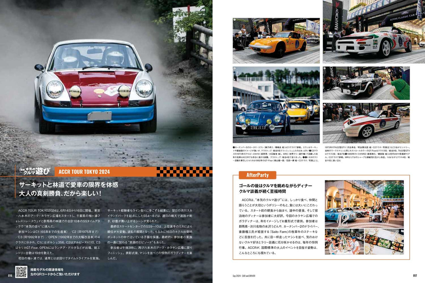 CAR and DRIVER 2024年9月号【雑誌】※送料無料