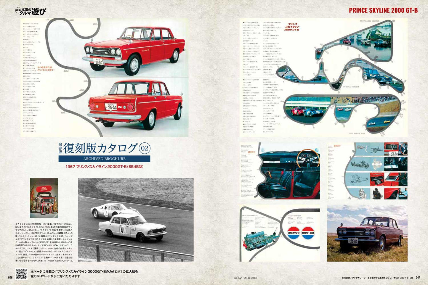 CAR and DRIVER 2024年9月号【雑誌】※送料無料