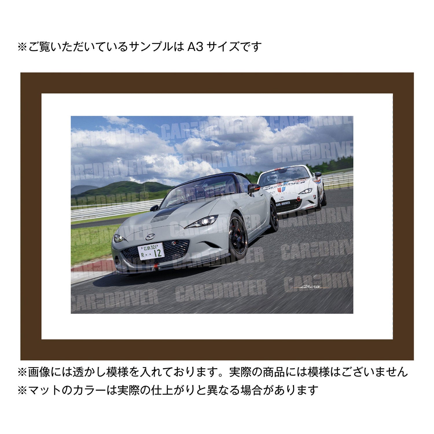 アートボード】マツダ・ロードスター12R『CAR and DRIVER』（2025年12