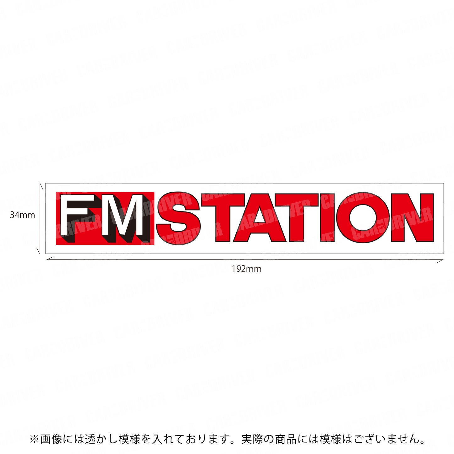 FM STATION ロゴステッカーLサイズ