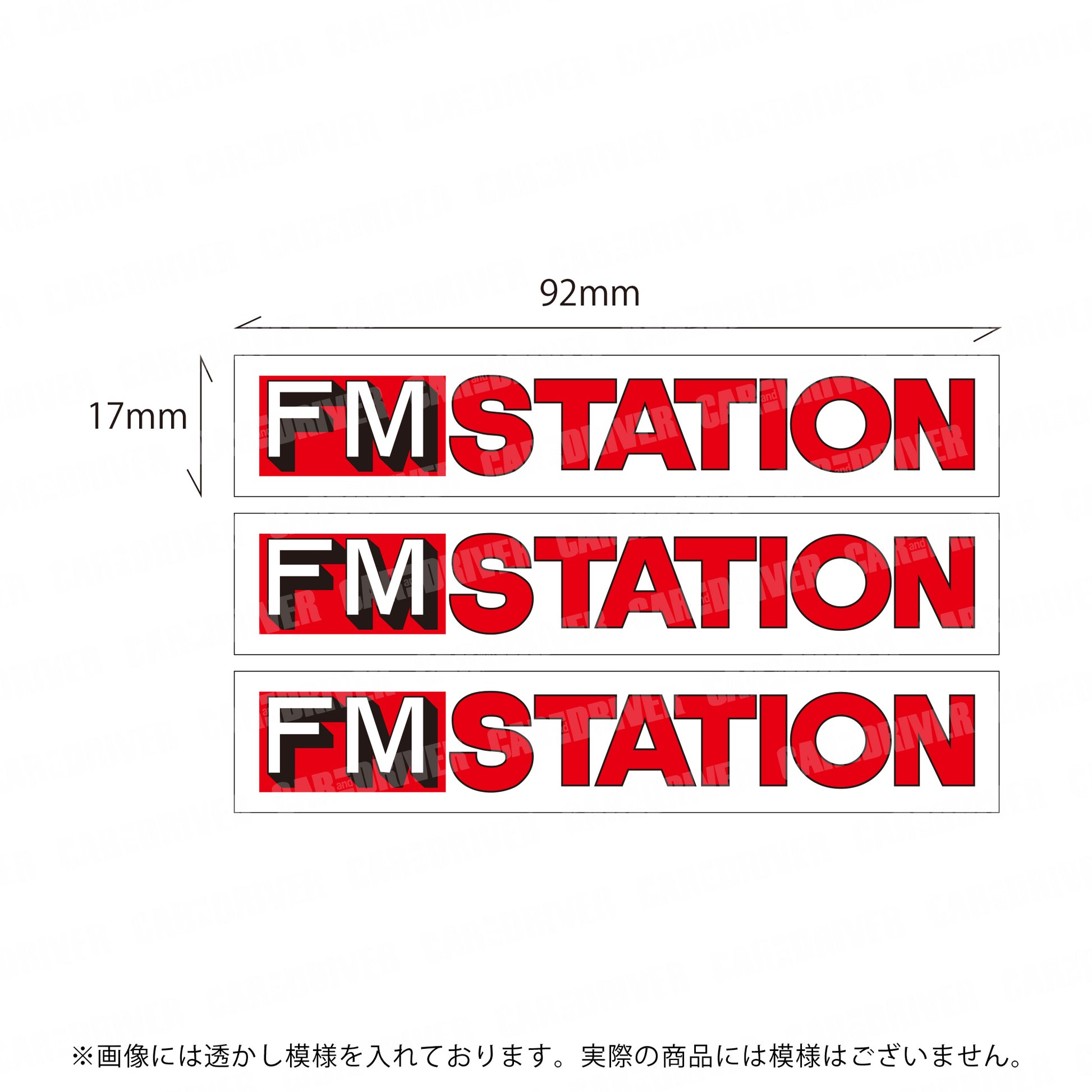 FM STATION ロゴステッカーSサイズ3pset