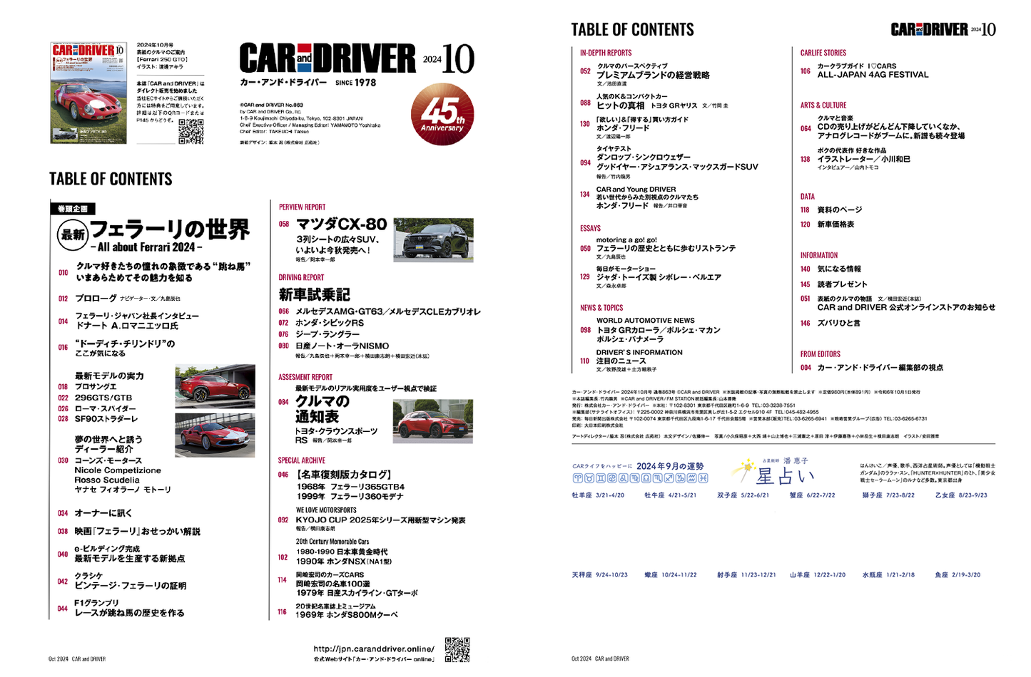 CAR and DRIVER 2024年10月号【雑誌】※送料無料