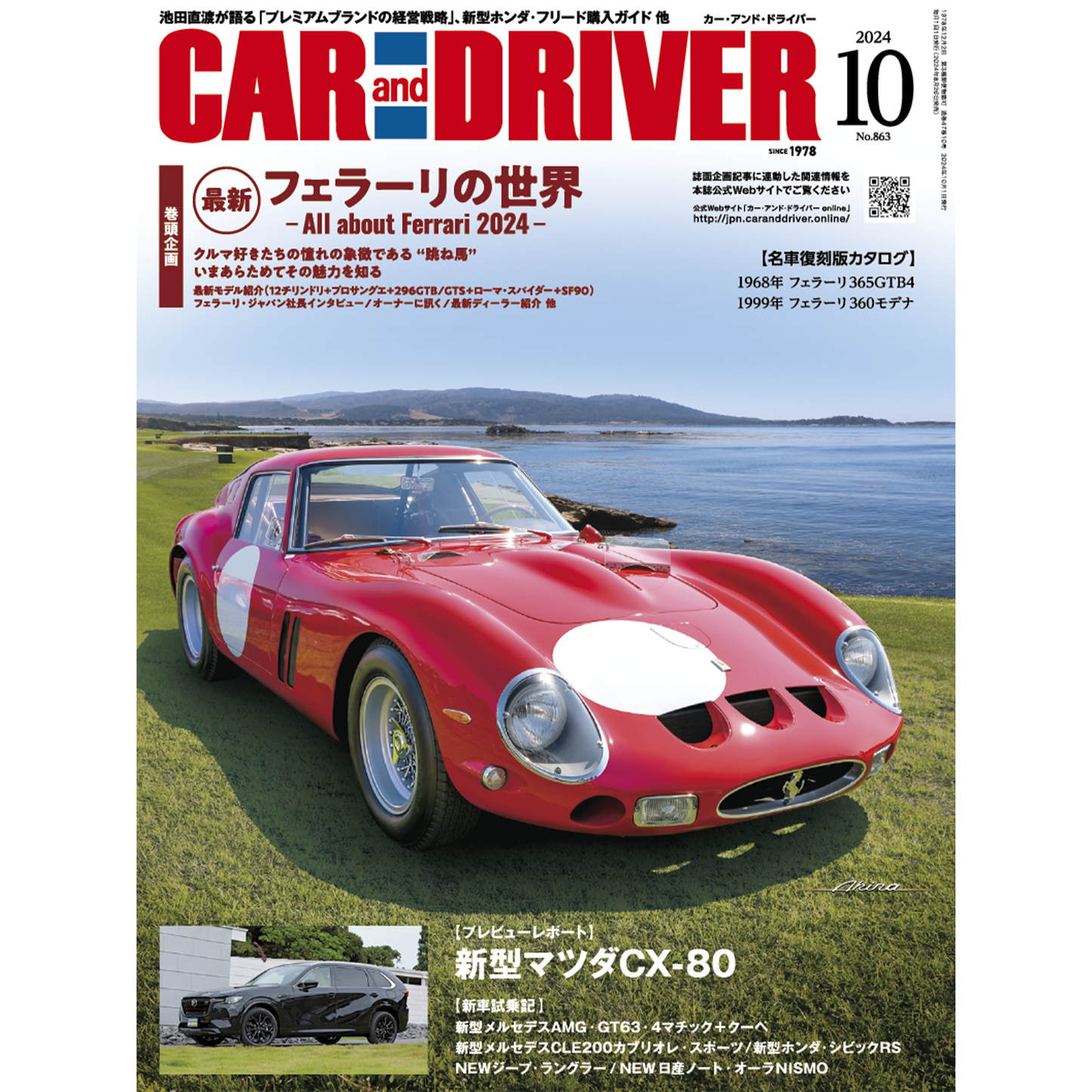 CAR and DRIVER 2024年10月号【雑誌】※送料無料