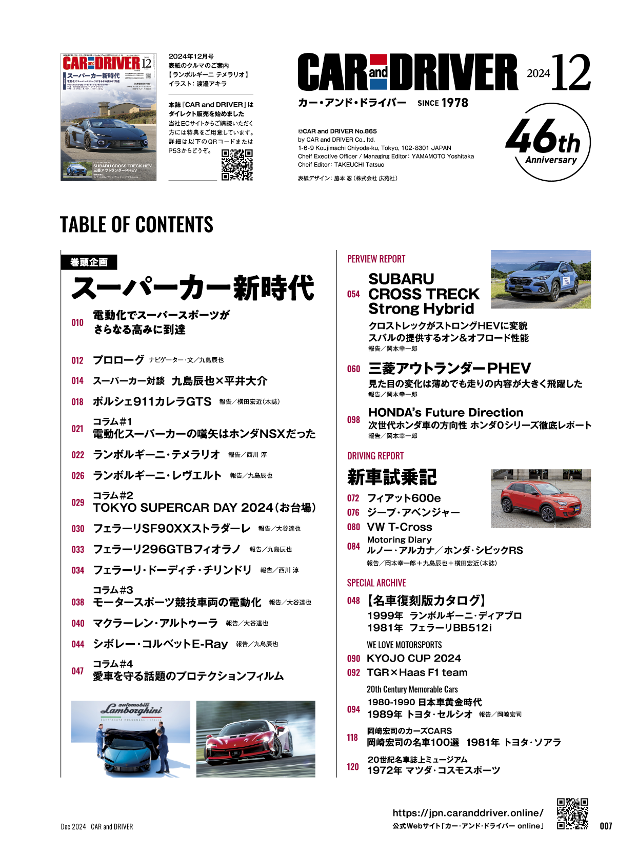 CAR and DRIVER 2024年12月号【雑誌】※送料無料