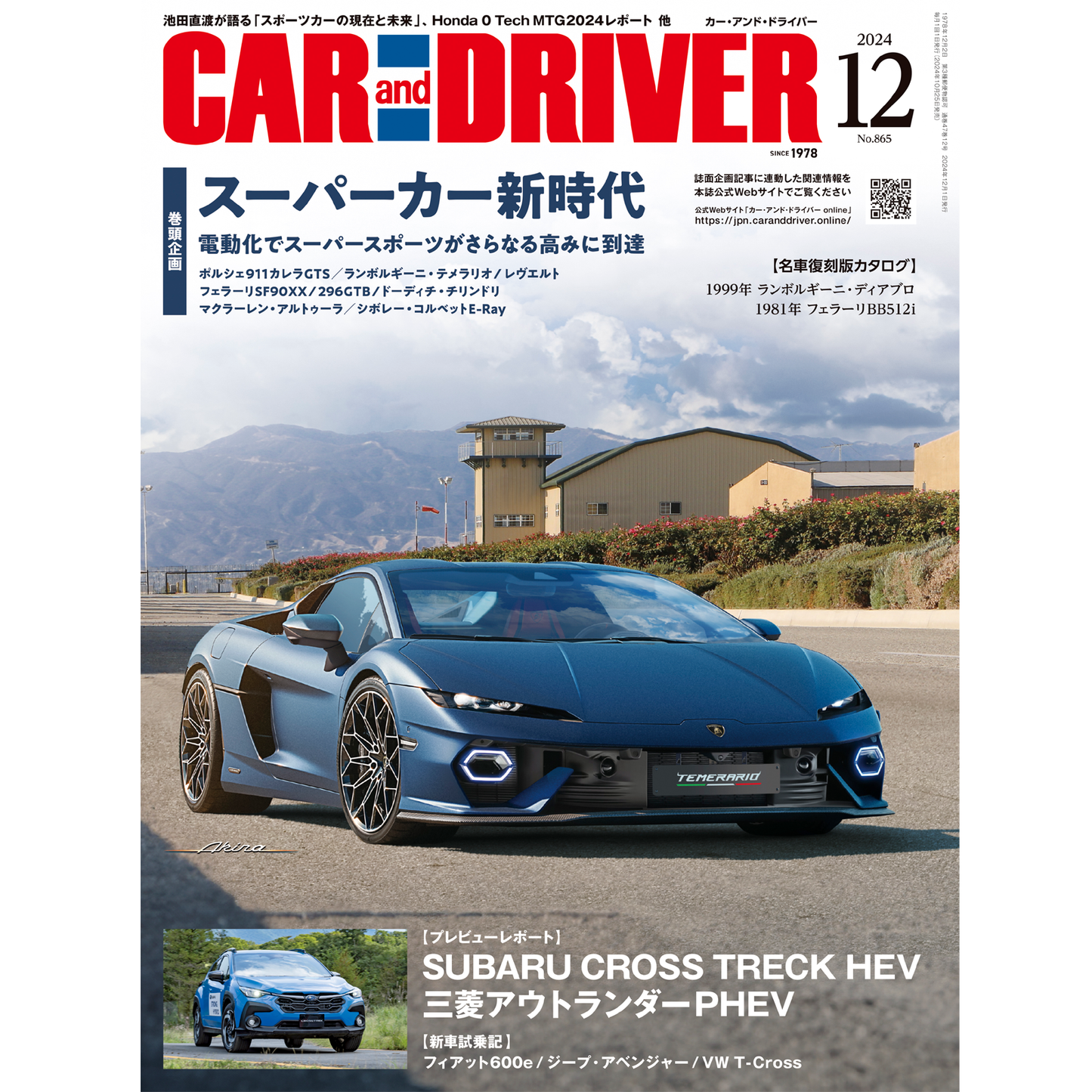 CAR and DRIVER 2024年12月号【雑誌】※送料無料