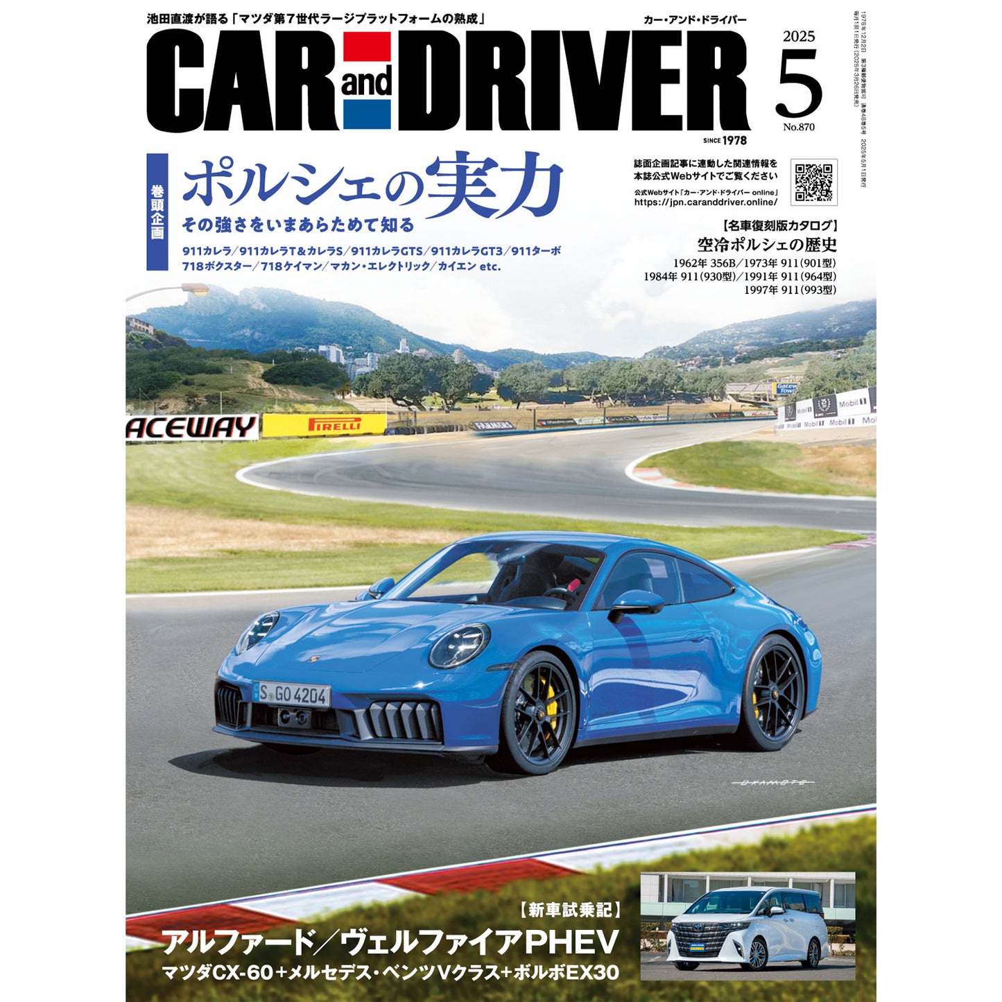 CAR and DRIVER 2025年5月号【雑誌】※送料無料