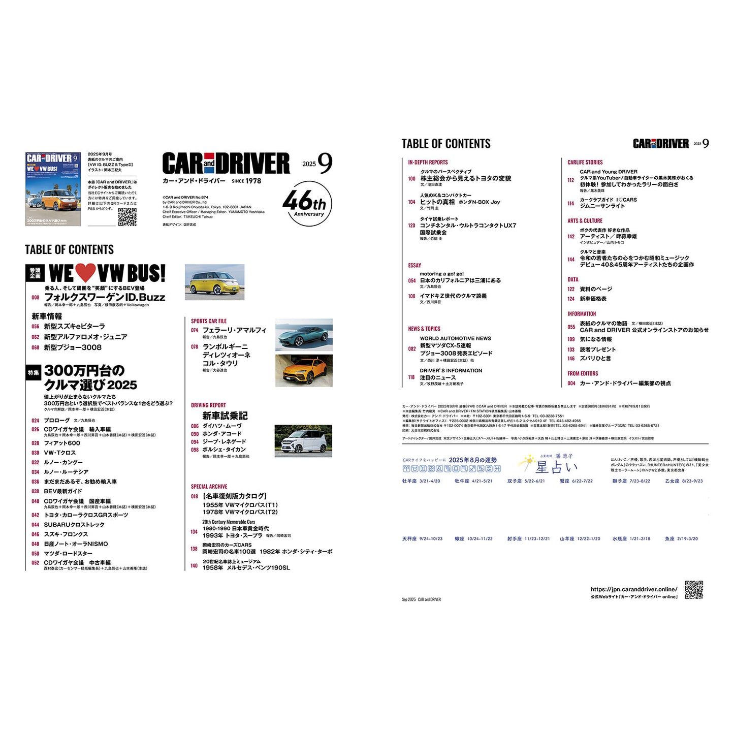 CAR and DRIVER 2025年9月号【雑誌】※送料無料