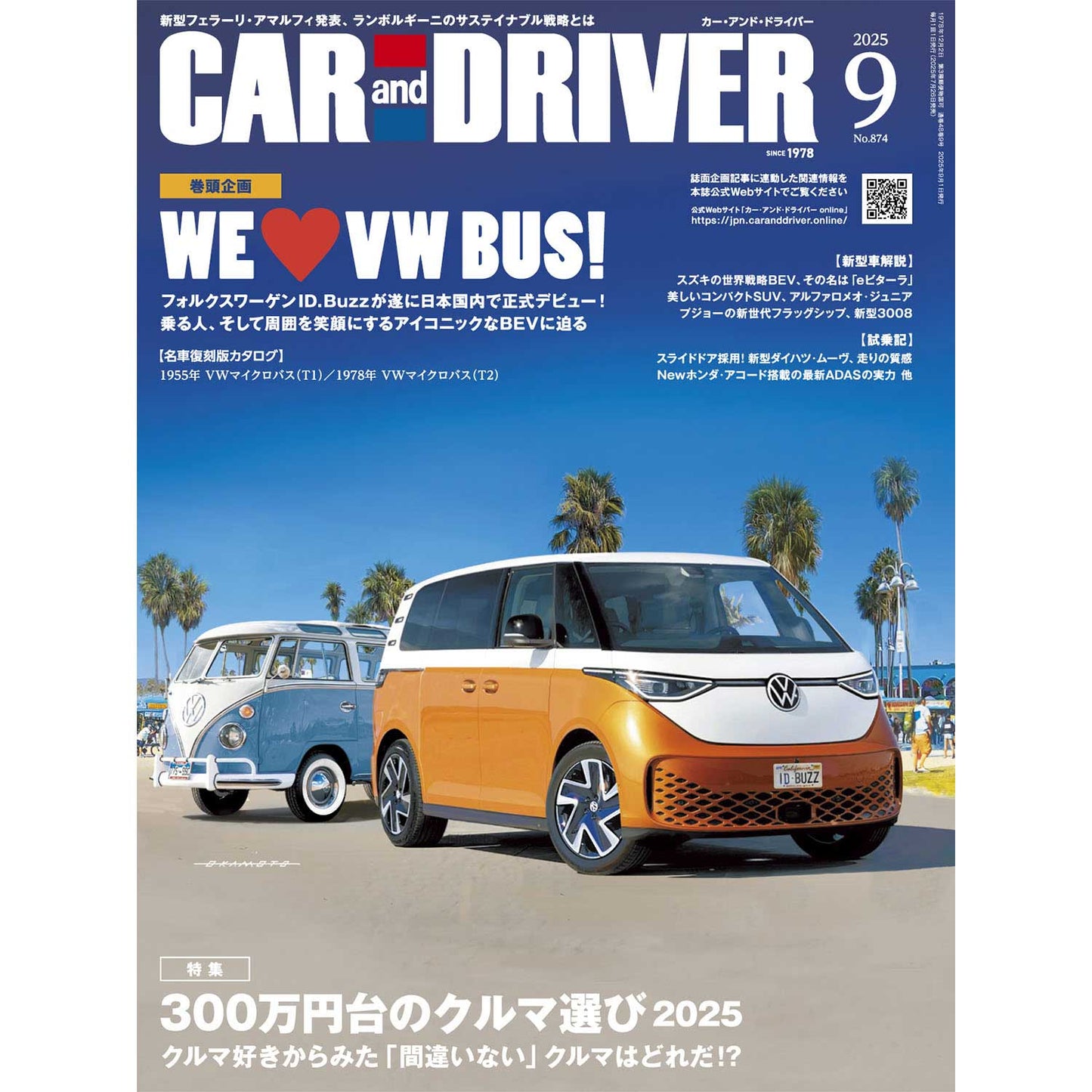 CAR and DRIVER 2025年9月号【雑誌】※送料無料
