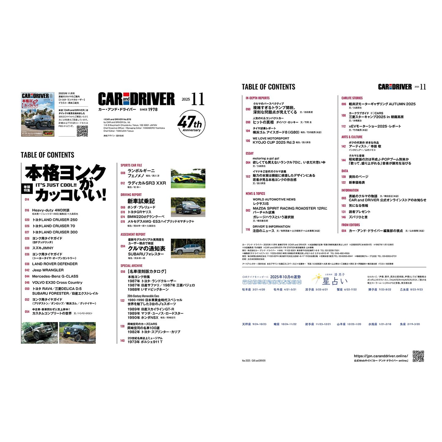 CAR and DRIVER 2025年11月号【雑誌】※送料無料