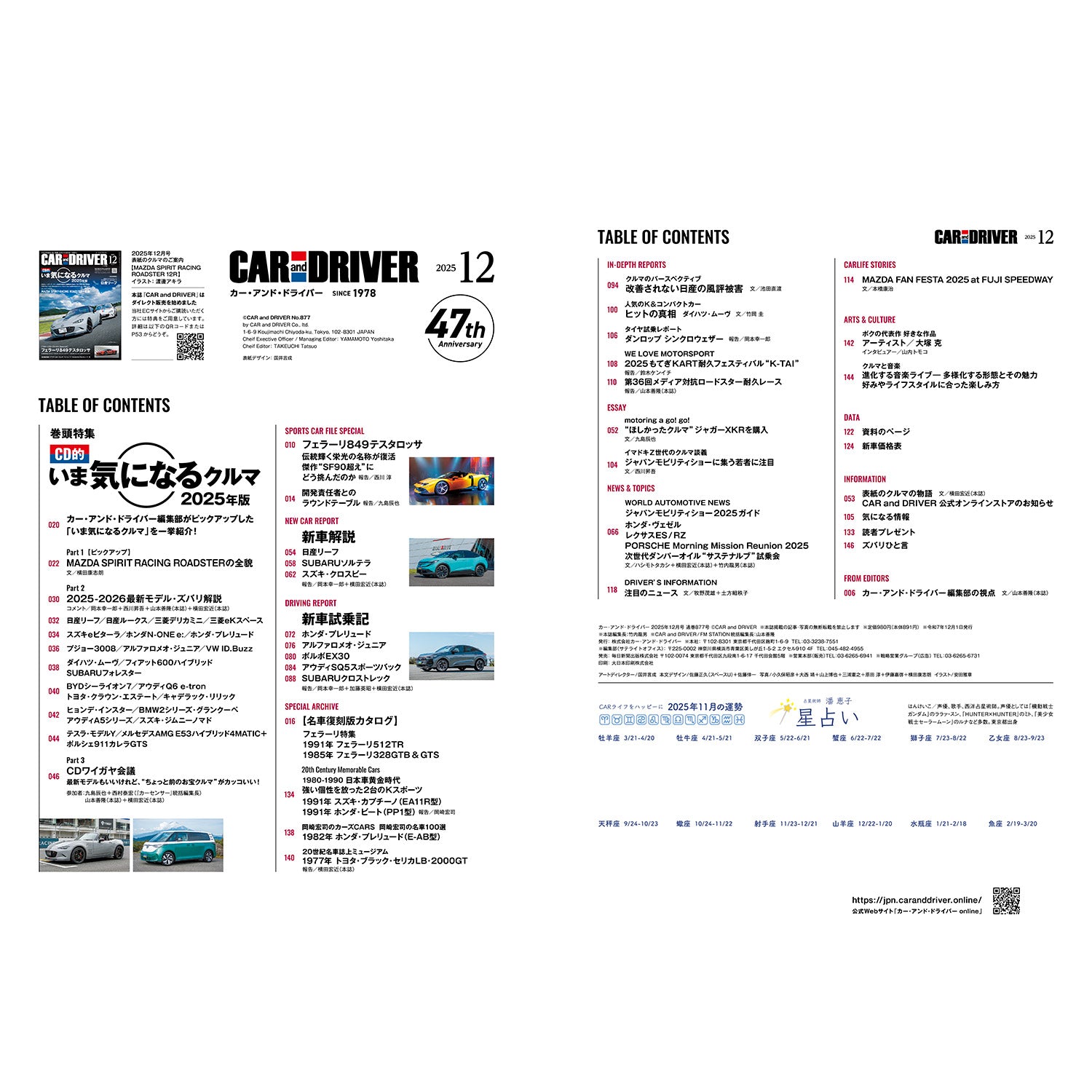 CAR and DRIVER 2025年12月号【雑誌】※送料無料 – カー・アンド