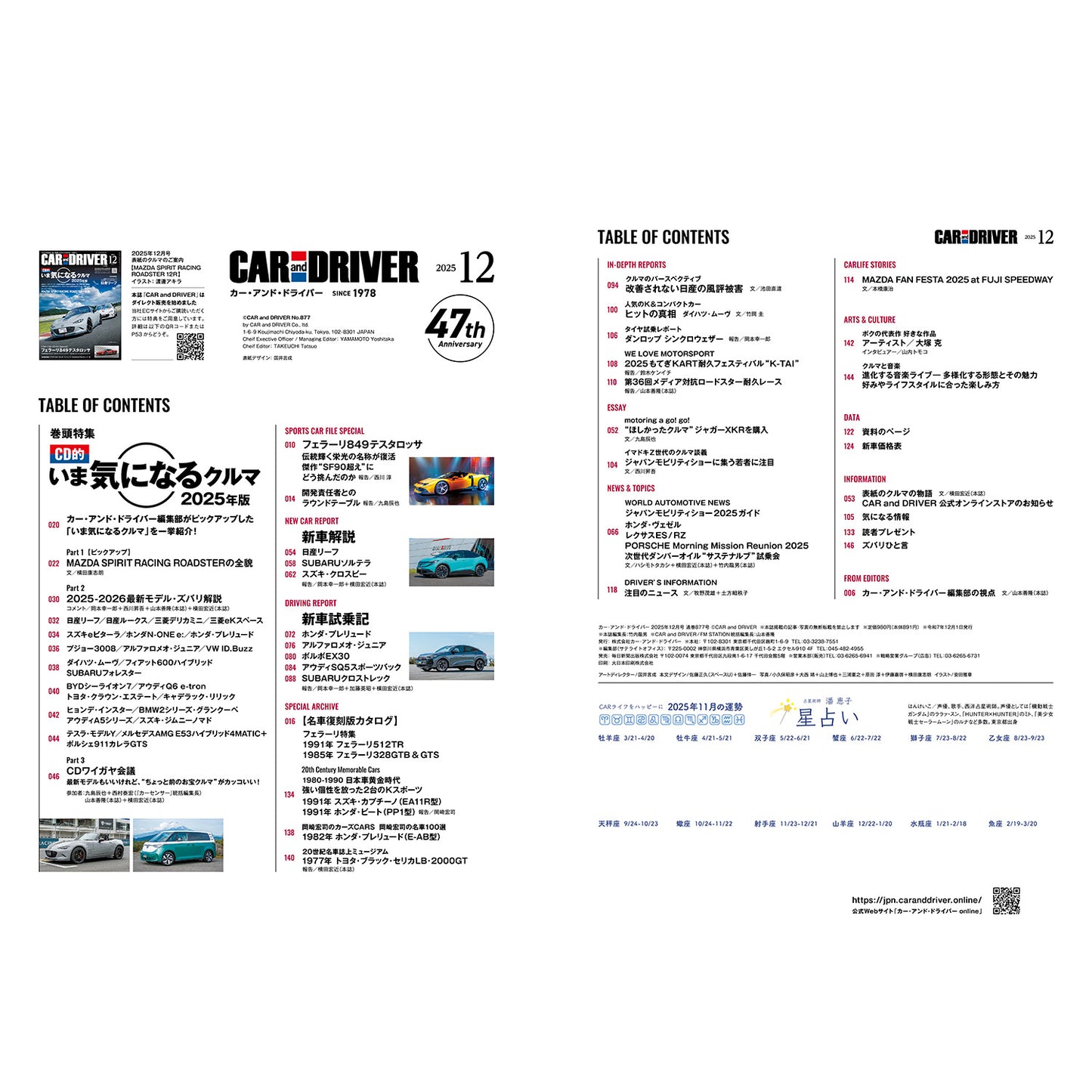 CAR and DRIVER 2025年12月号【雑誌】※送料無料