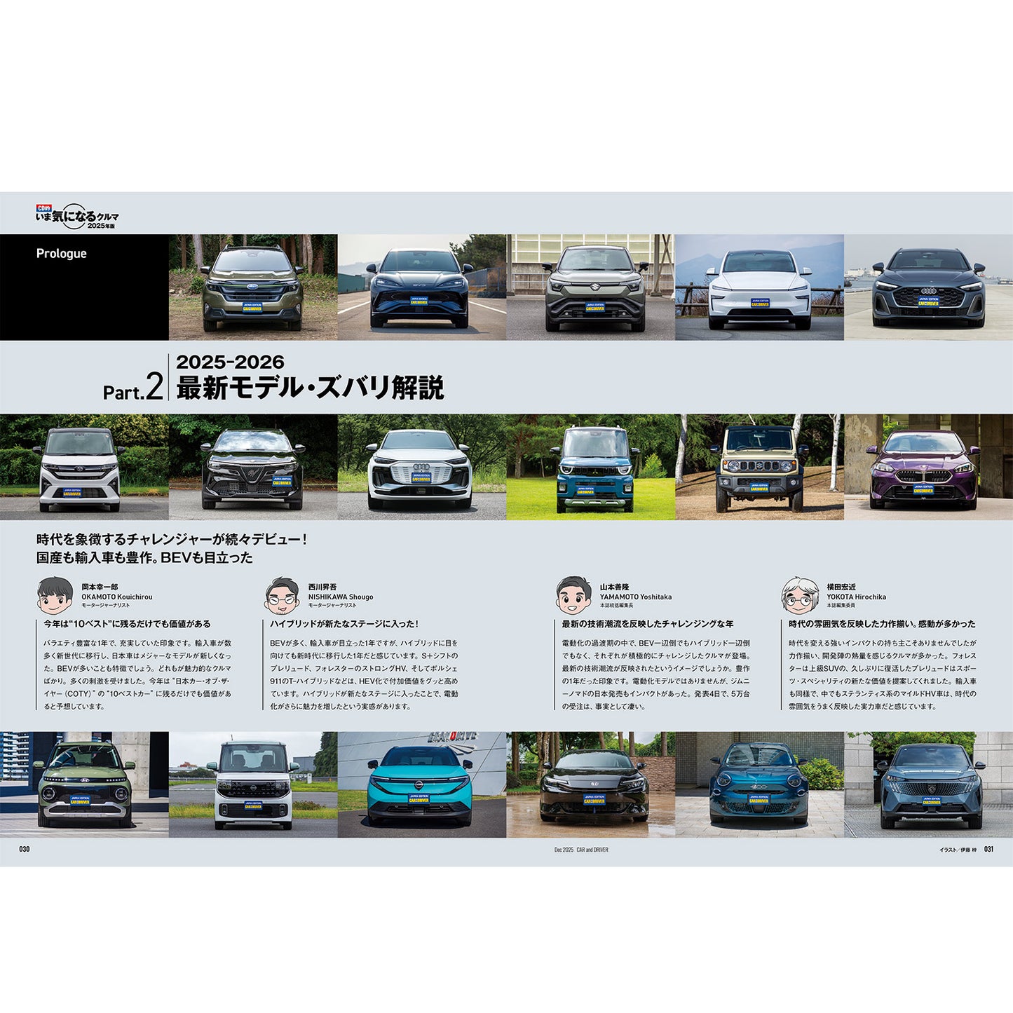 CAR and DRIVER 2025年12月号【雑誌】※送料無料