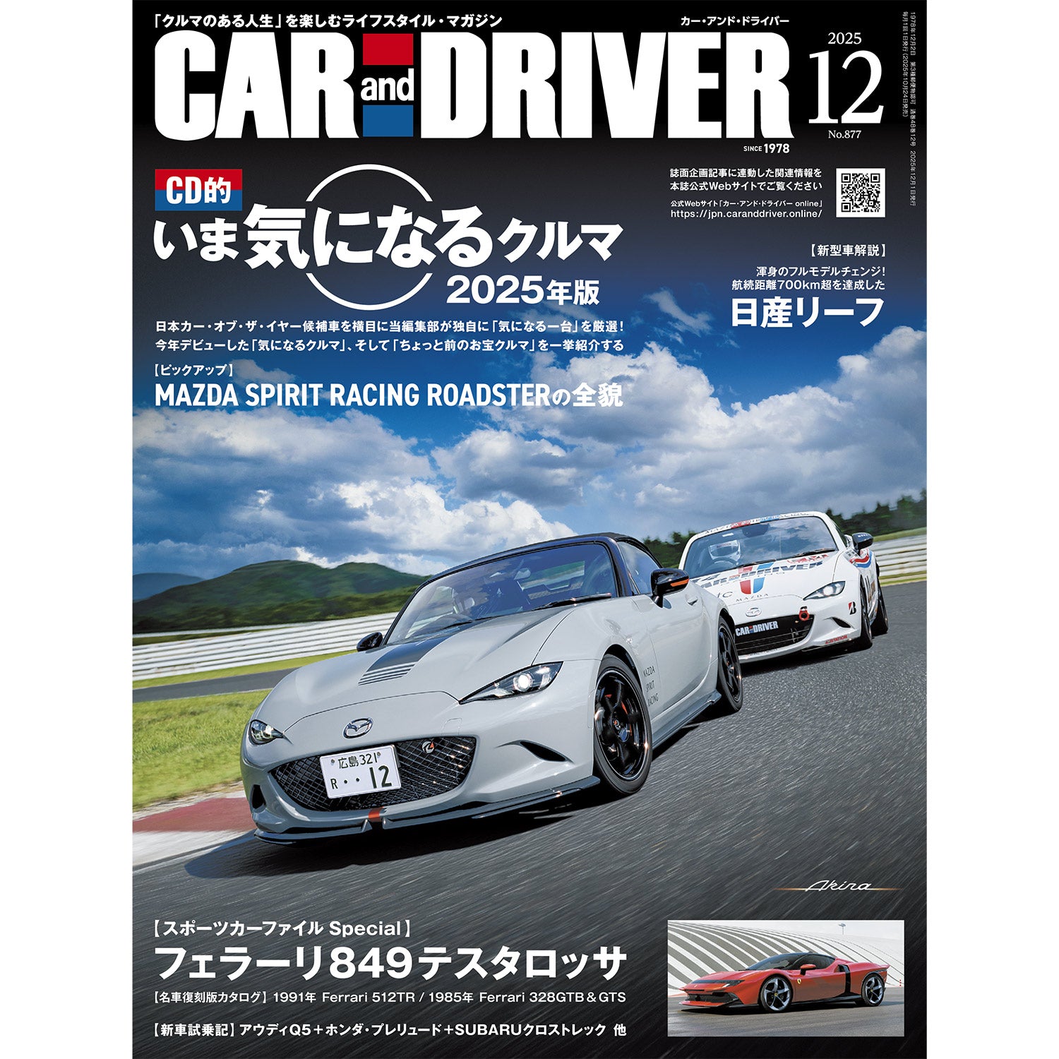 本・雑誌 – カー・アンド・ドライバー collection