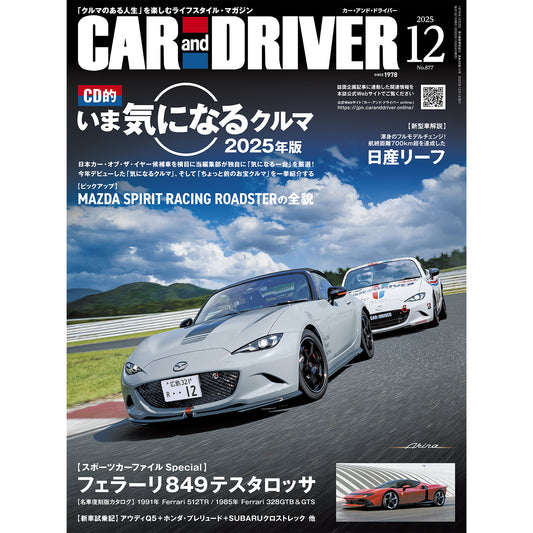 CAR and DRIVER 2025年12月号【雑誌】※送料無料