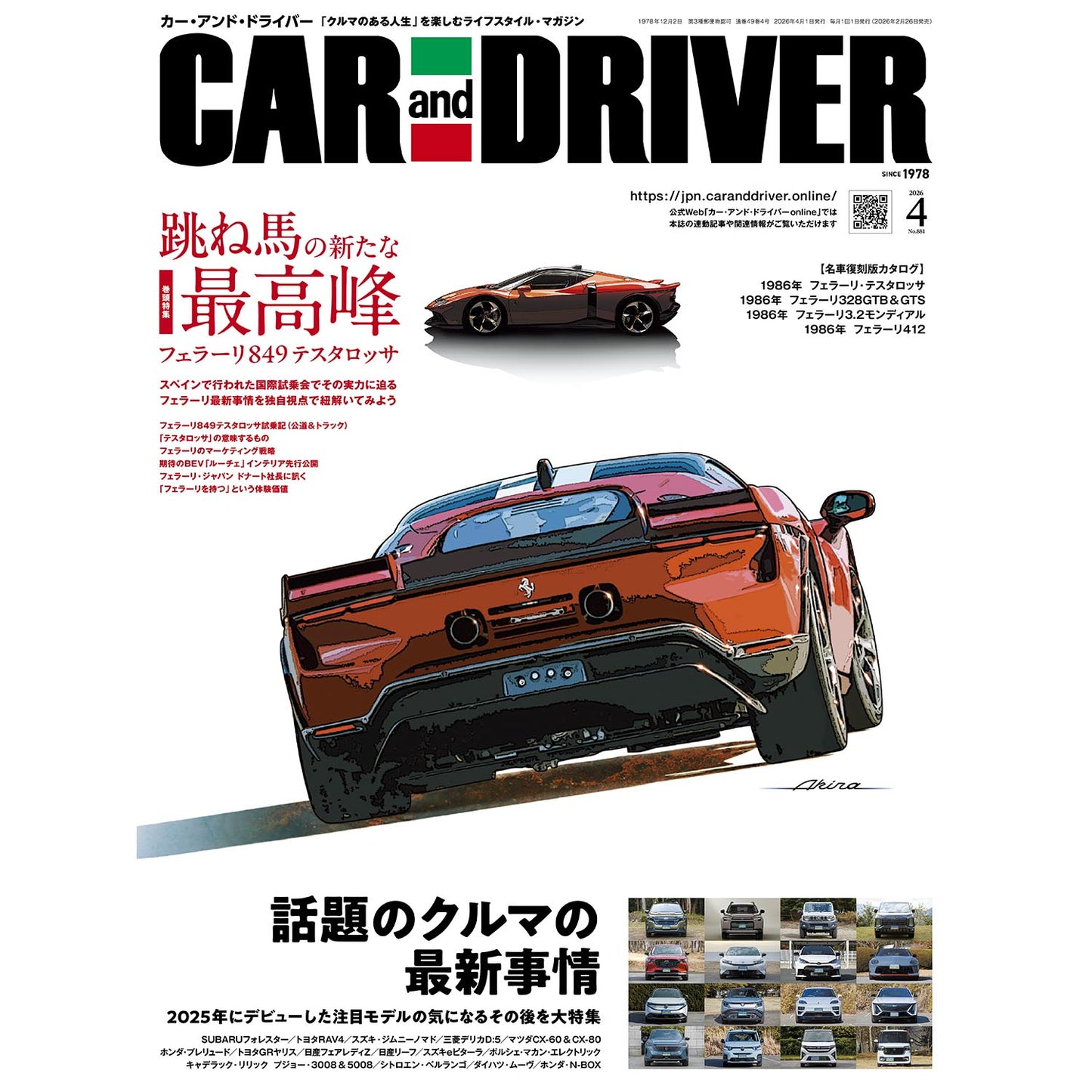 CAR and DRIVER 2026年4月号【雑誌】※送料無料