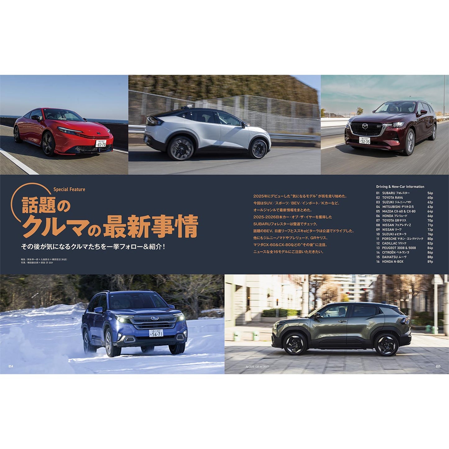 CAR and DRIVER 2026年4月号【雑誌】※送料無料