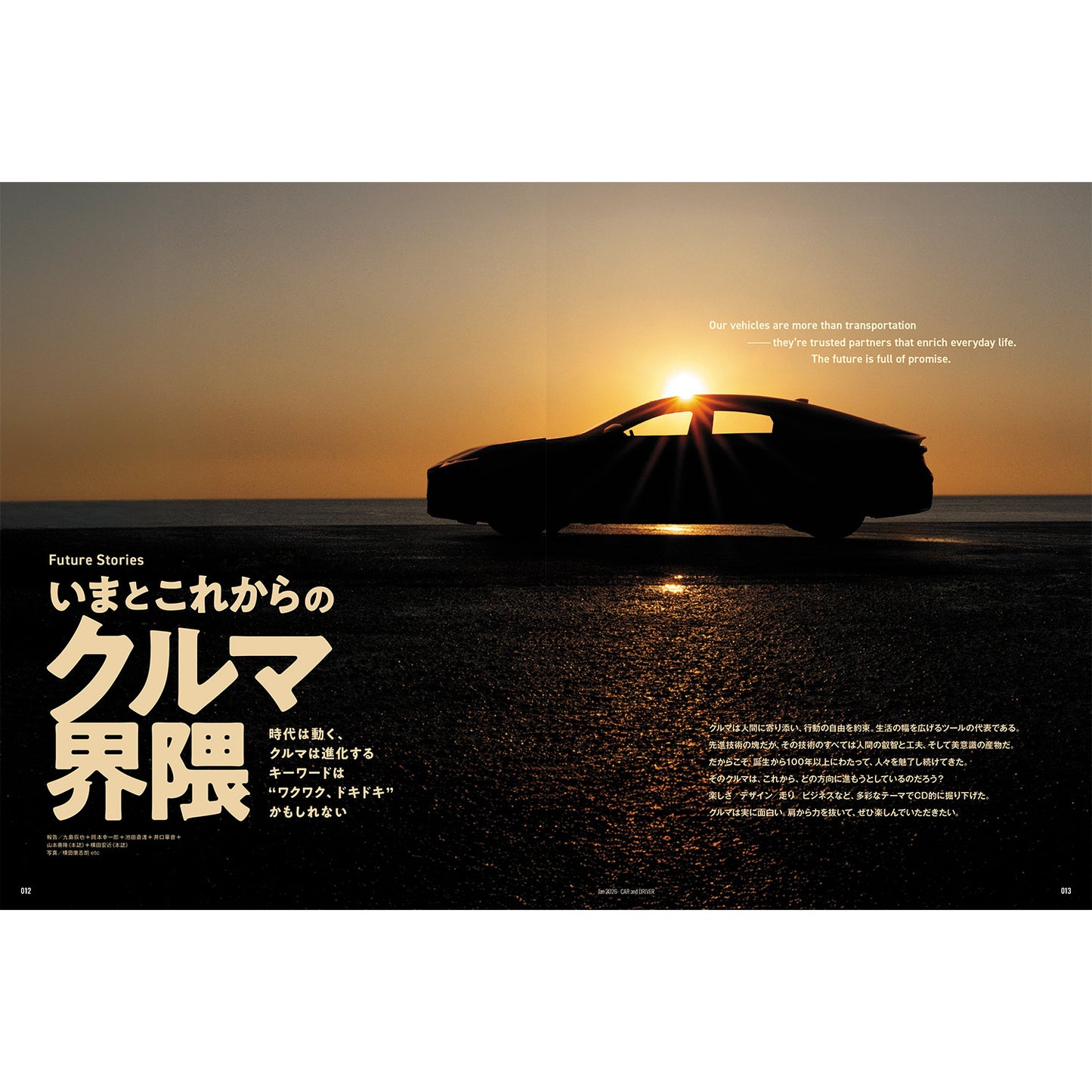 CAR and DRIVER 2026年1月号【雑誌】※送料無料