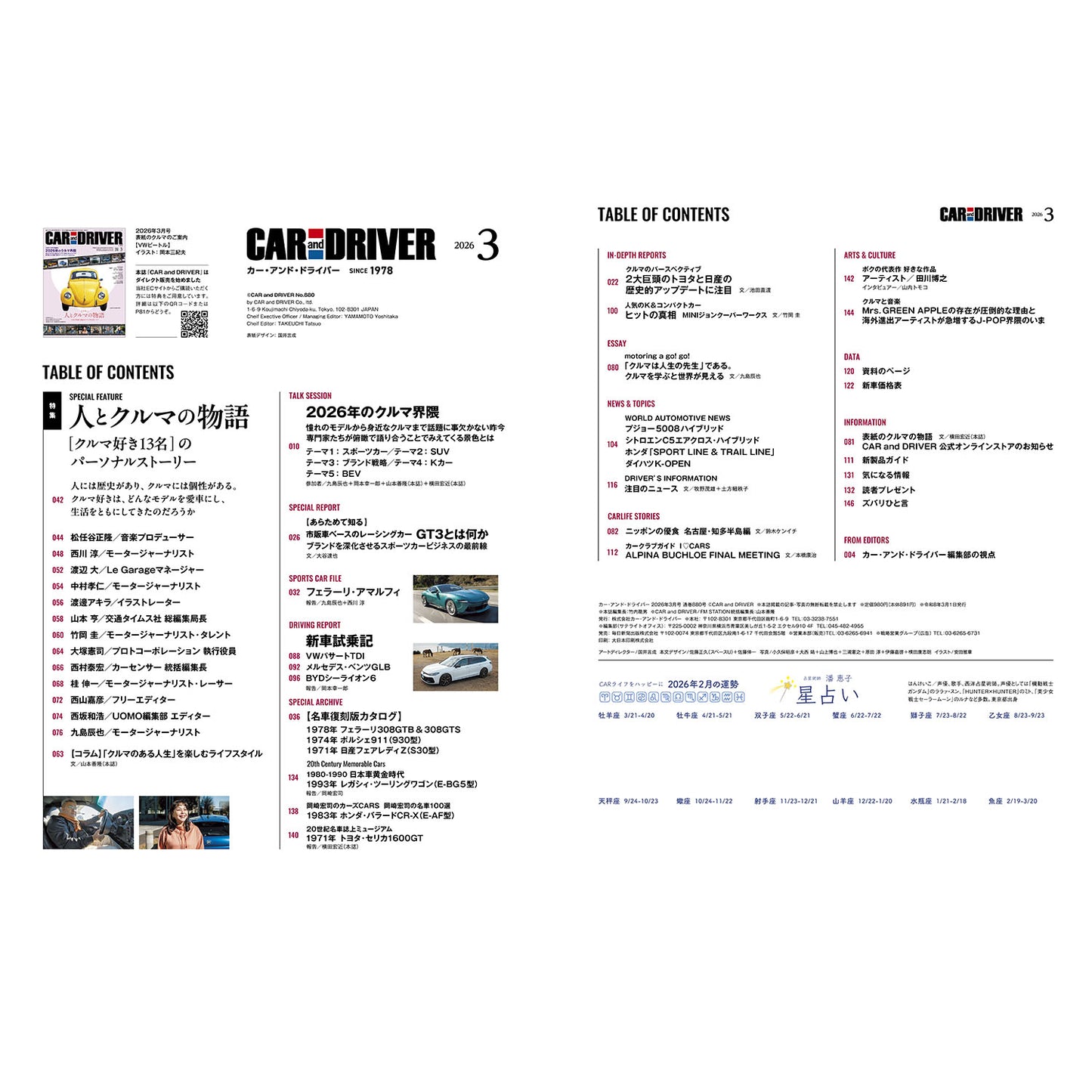 CAR and DRIVER 2026年3月号【雑誌】※送料無料