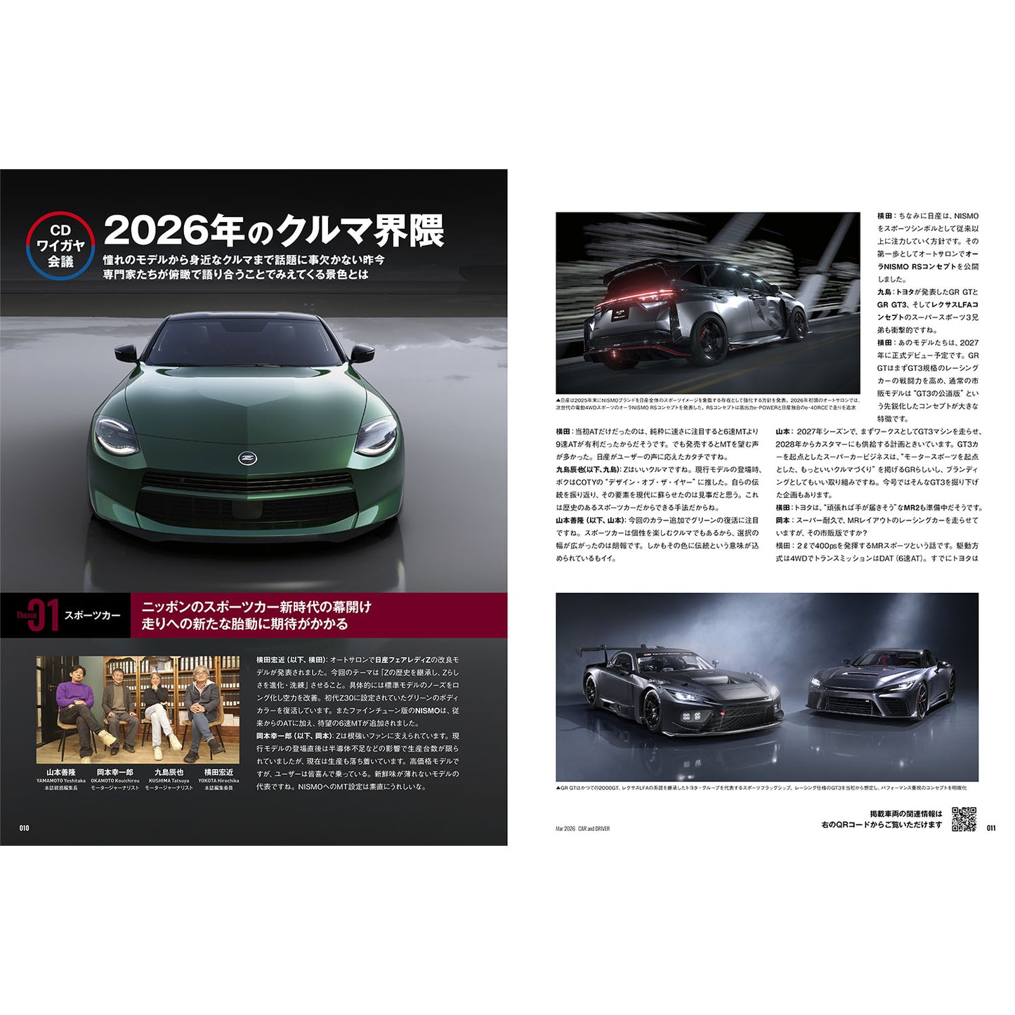 CAR and DRIVER 2026年3月号【雑誌】※送料無料