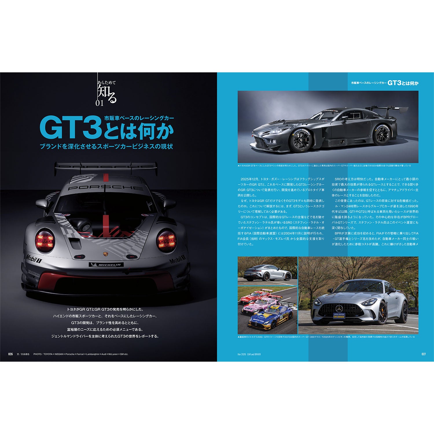 CAR and DRIVER 2026年3月号【雑誌】※送料無料 – カー・アンド
