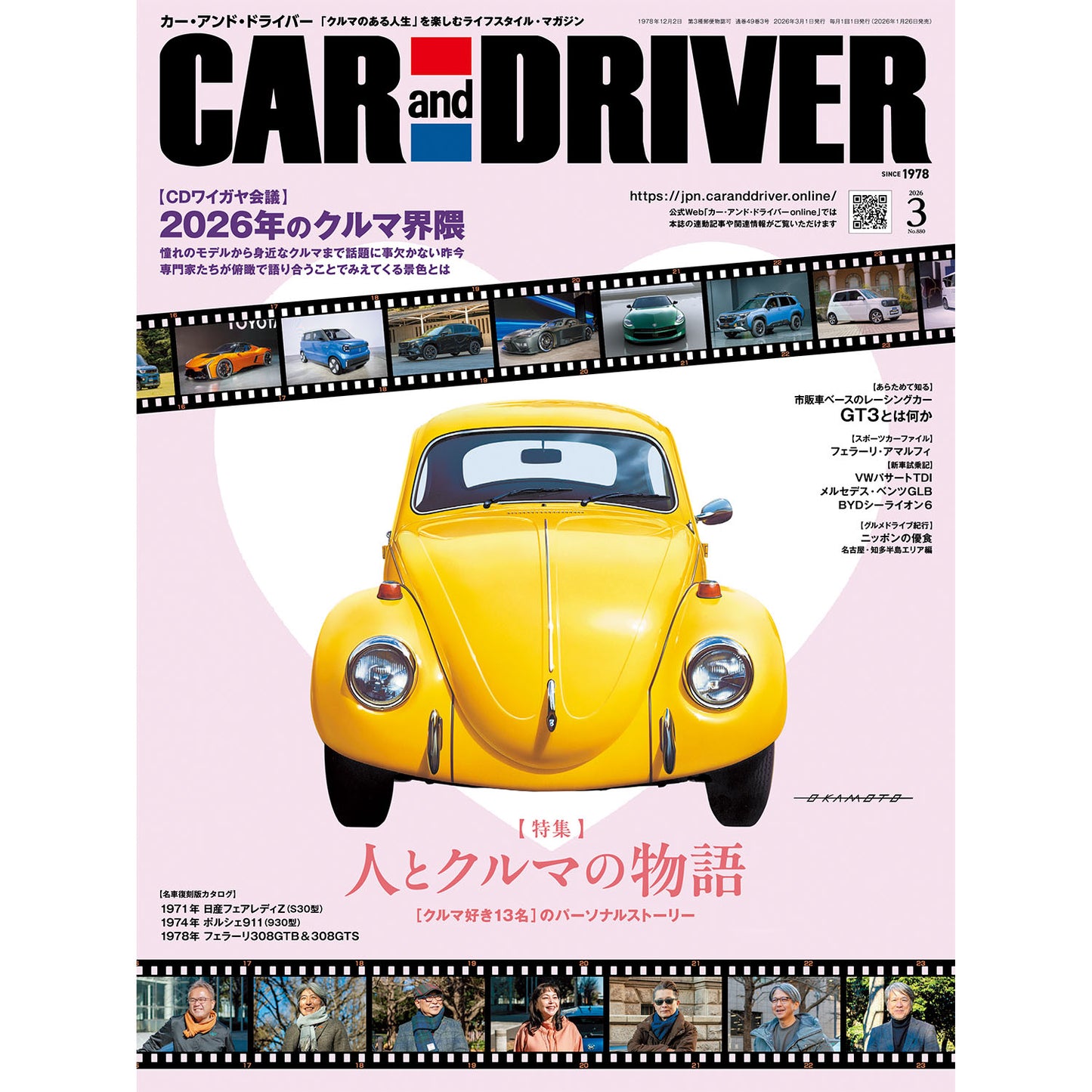 CAR and DRIVER 2026年3月号【雑誌】※送料無料
