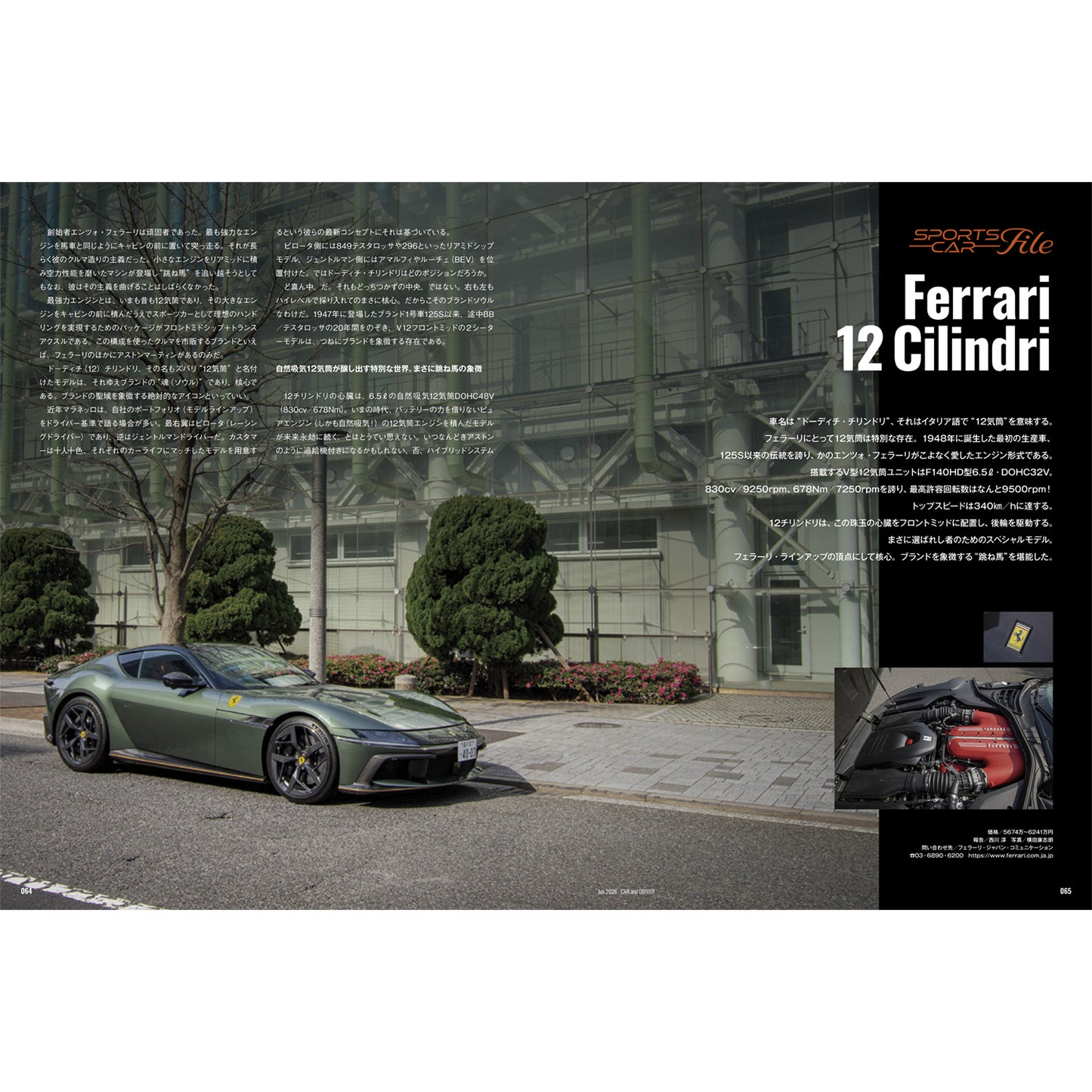 CAR and DRIVER 2026年6月号【雑誌】※送料無料