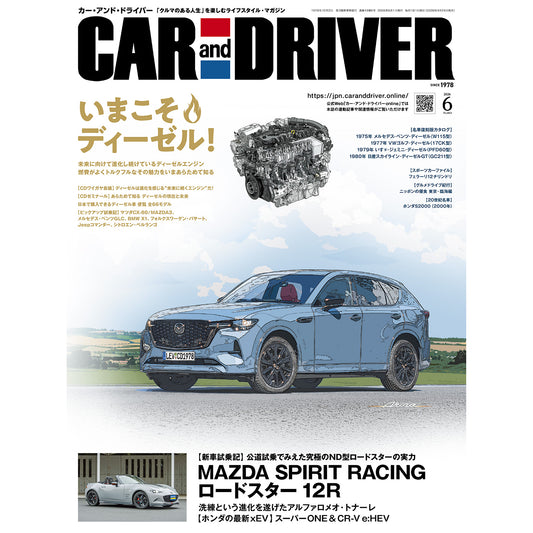 CAR and DRIVER 2026年6月号【雑誌】※送料無料