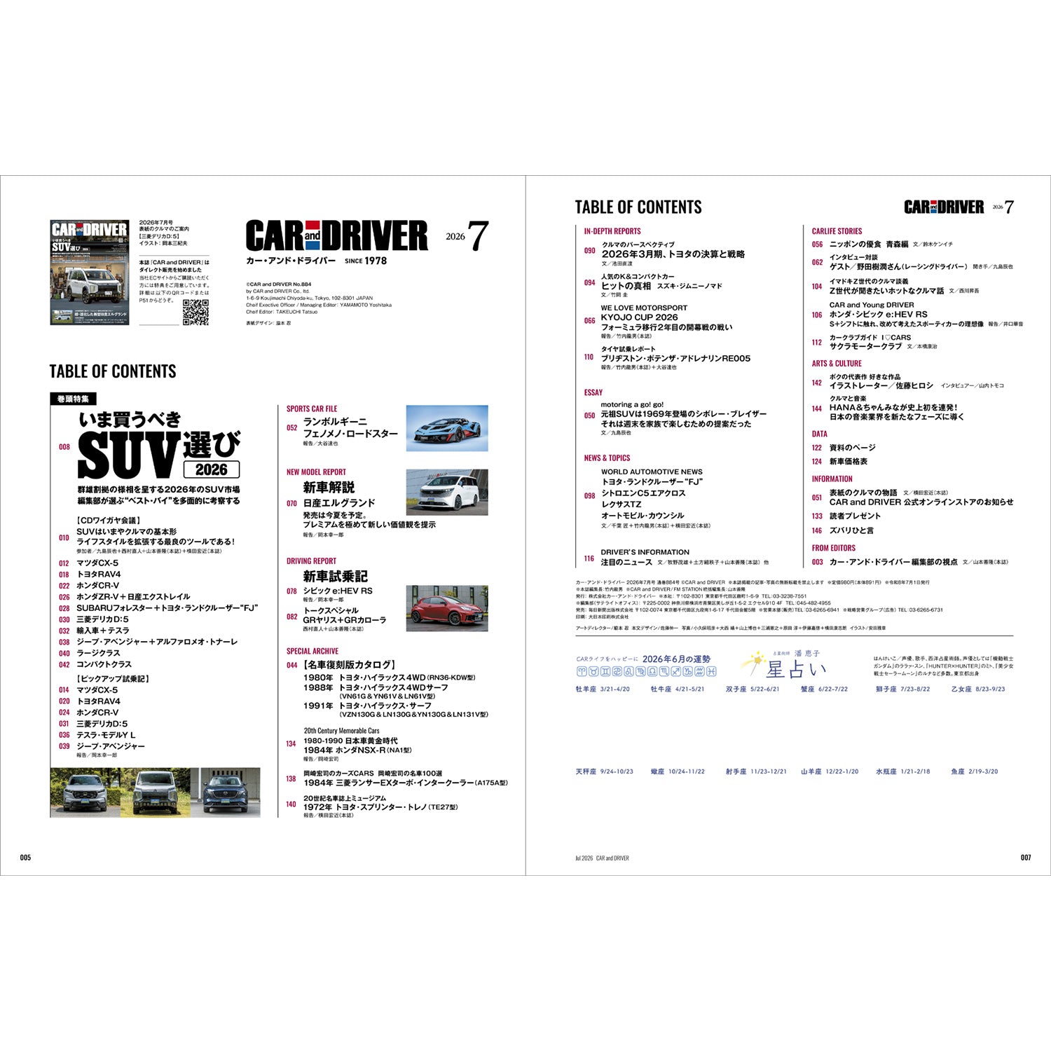 CAR and DRIVER 2026年7月号【雑誌】※送料無料 – カー・アンド