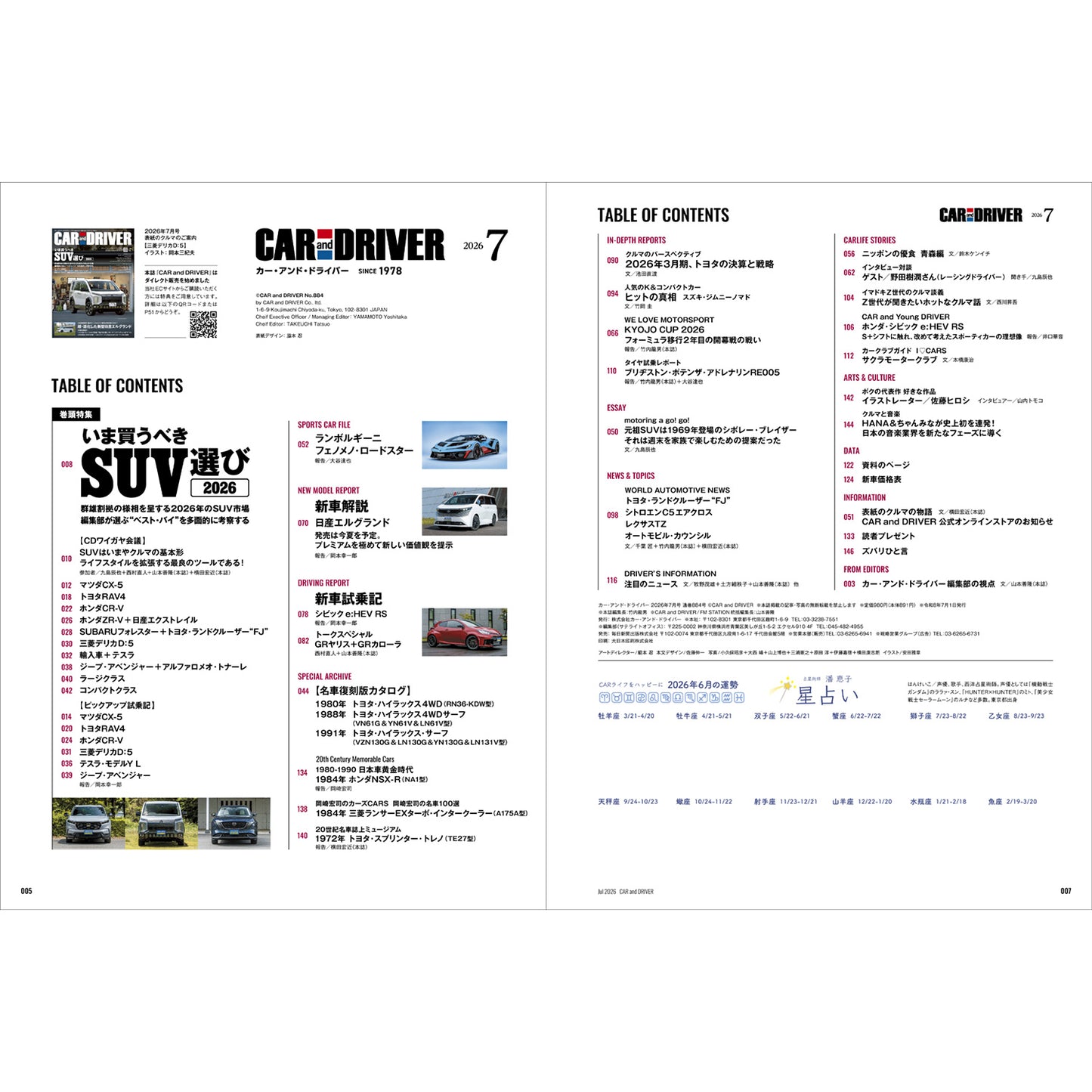 CAR and DRIVER 2026年7月号【雑誌】※送料無料