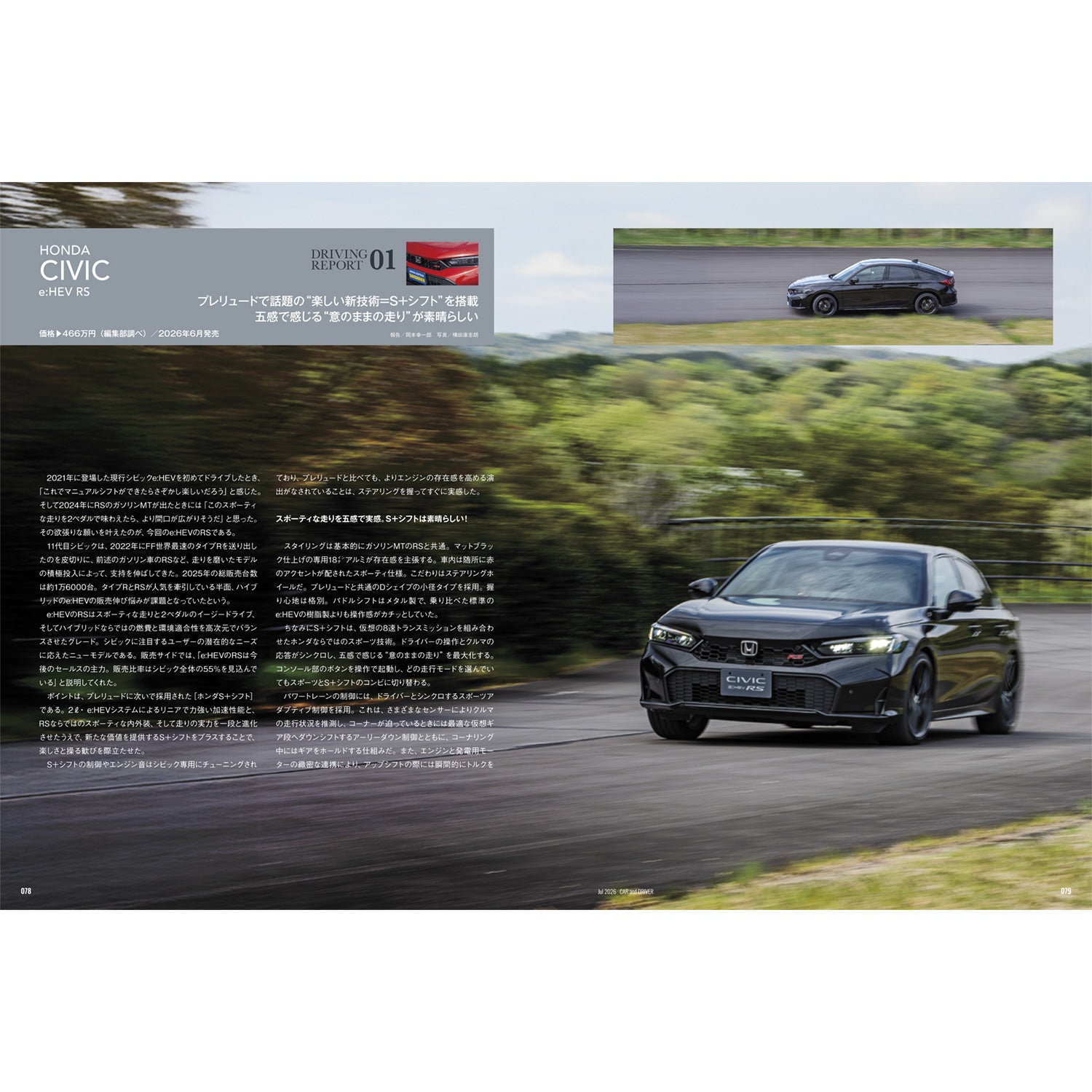 CAR and DRIVER 2026年7月号【雑誌】※送料無料 – カー・アンド