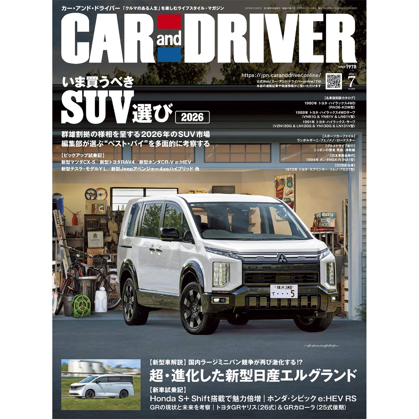 CAR and DRIVER 2026年7月号【雑誌】※送料無料