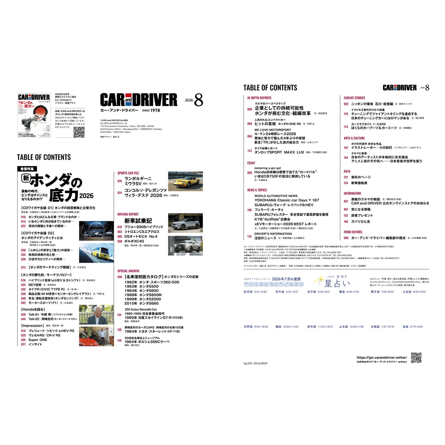 CAR and DRIVER 2026年8月号【雑誌】※送料無料