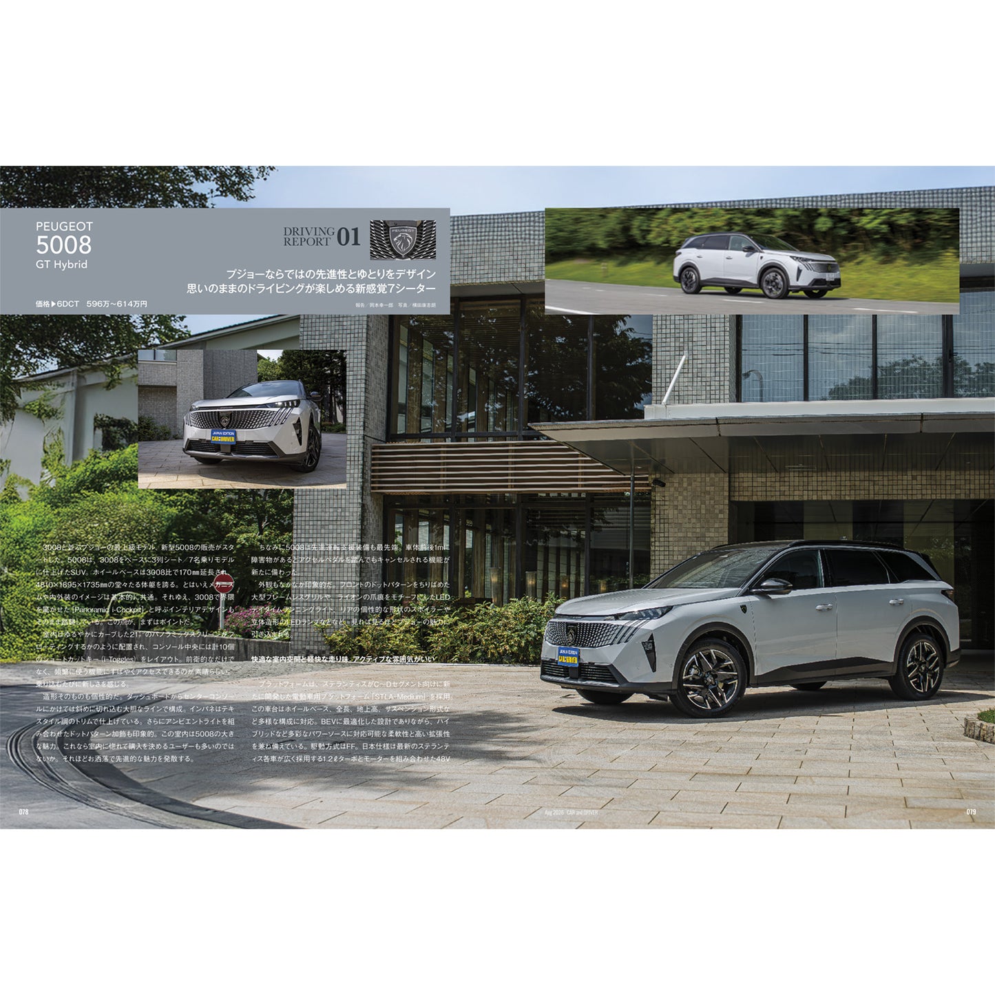CAR and DRIVER 2026年8月号【雑誌】※送料無料