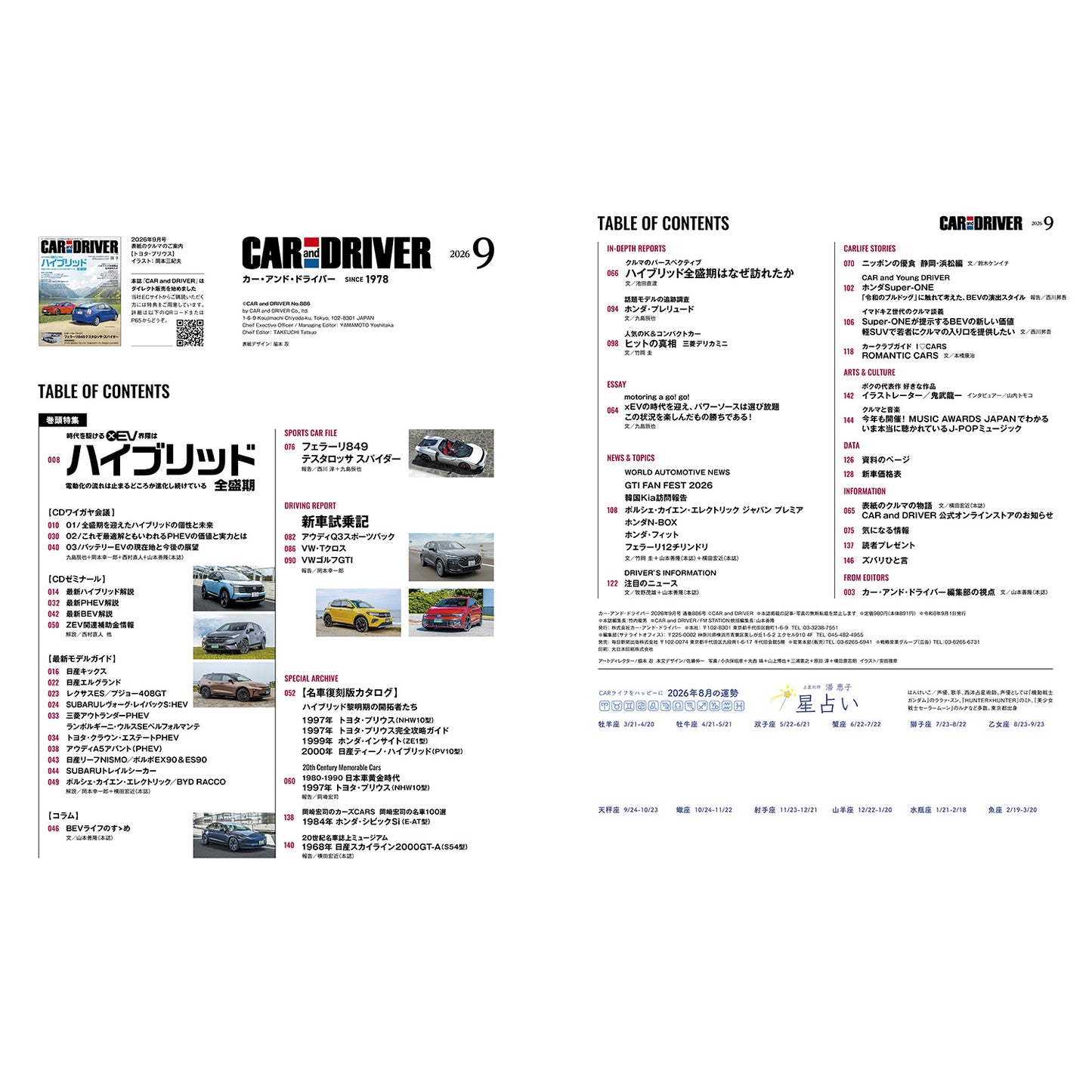 CAR and DRIVER 2026年9月号【雑誌】※送料無料