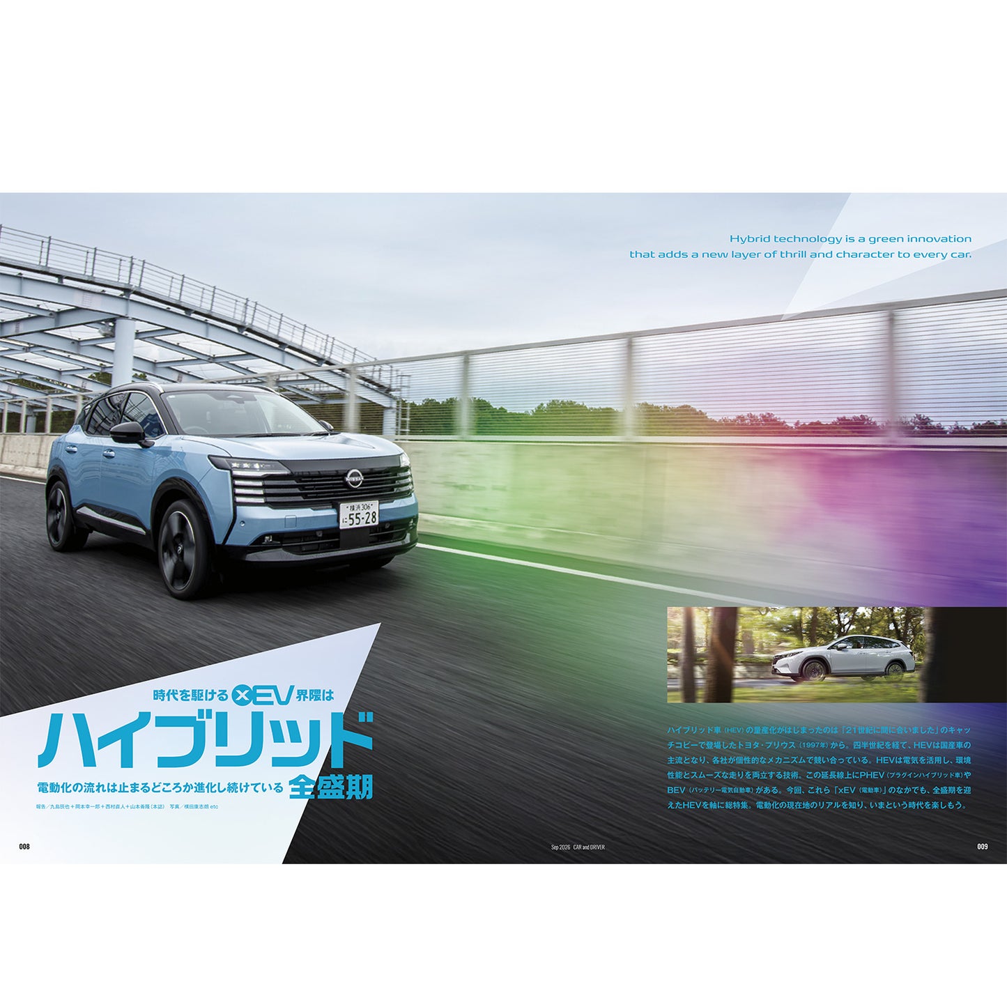 CAR and DRIVER 2026年9月号【雑誌】※送料無料