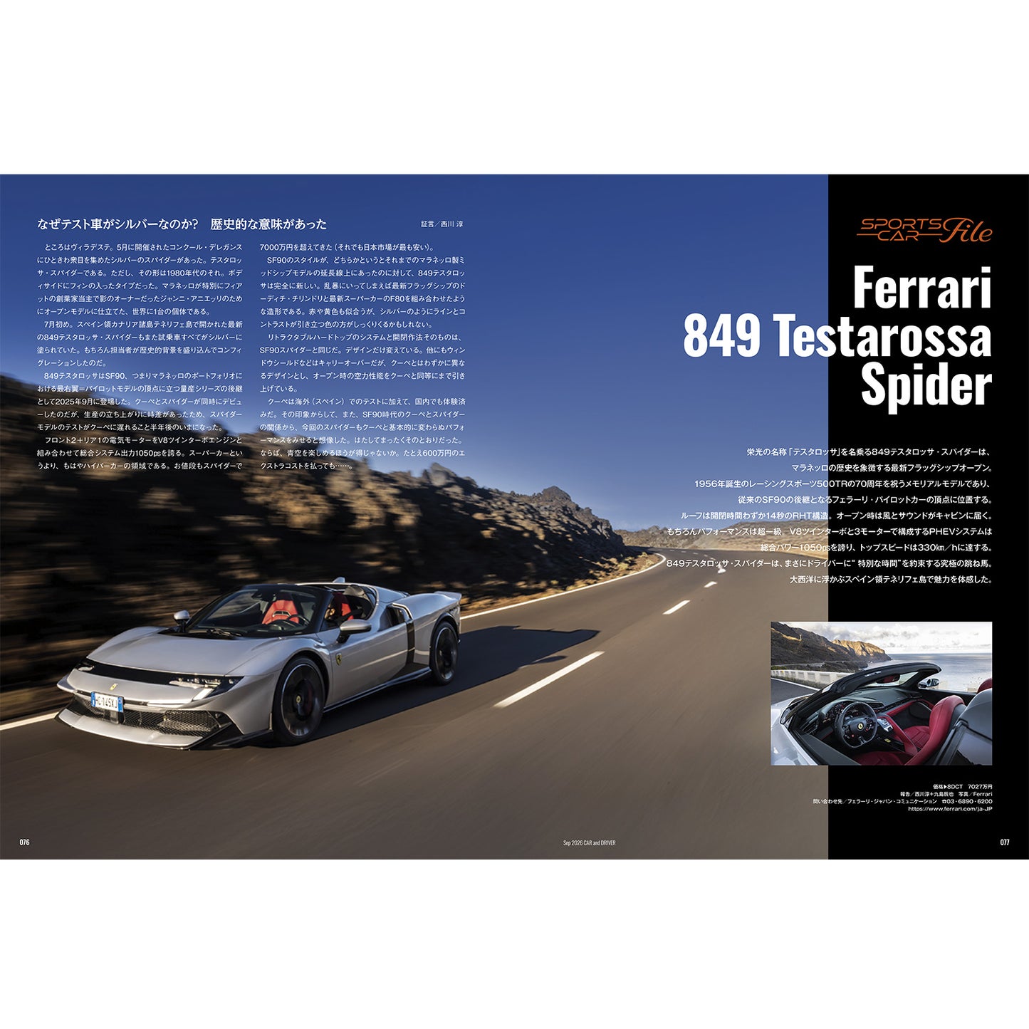 CAR and DRIVER 2026年9月号【雑誌】※送料無料