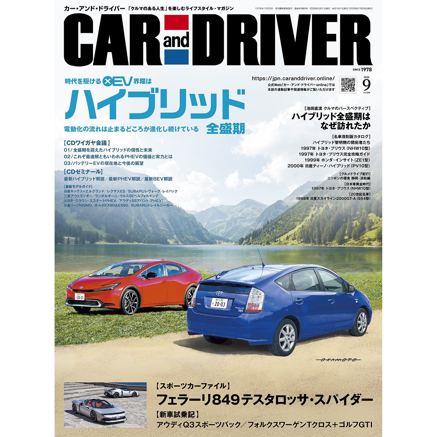 本・雑誌 – カー・アンド・ドライバー collection