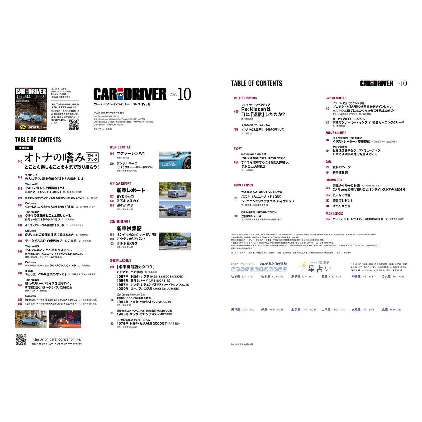 CAR and DRIVER 2026年10月号【雑誌】※送料無料