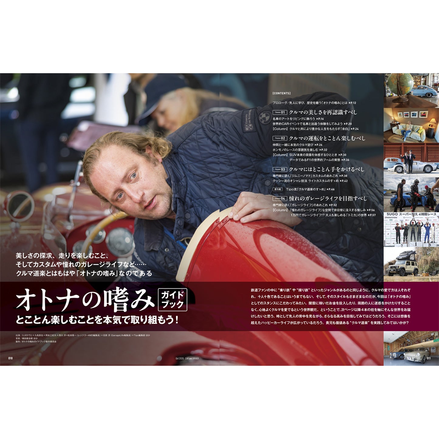 CAR and DRIVER 2026年10月号【雑誌】※送料無料