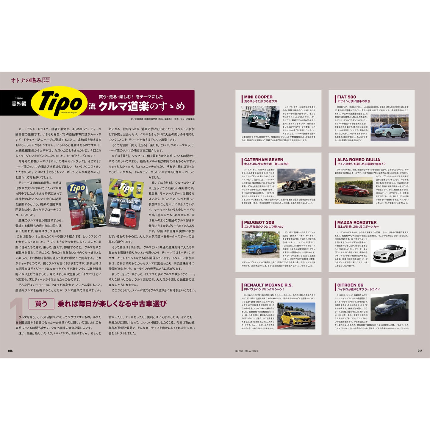 CAR and DRIVER 2026年10月号【雑誌】※送料無料