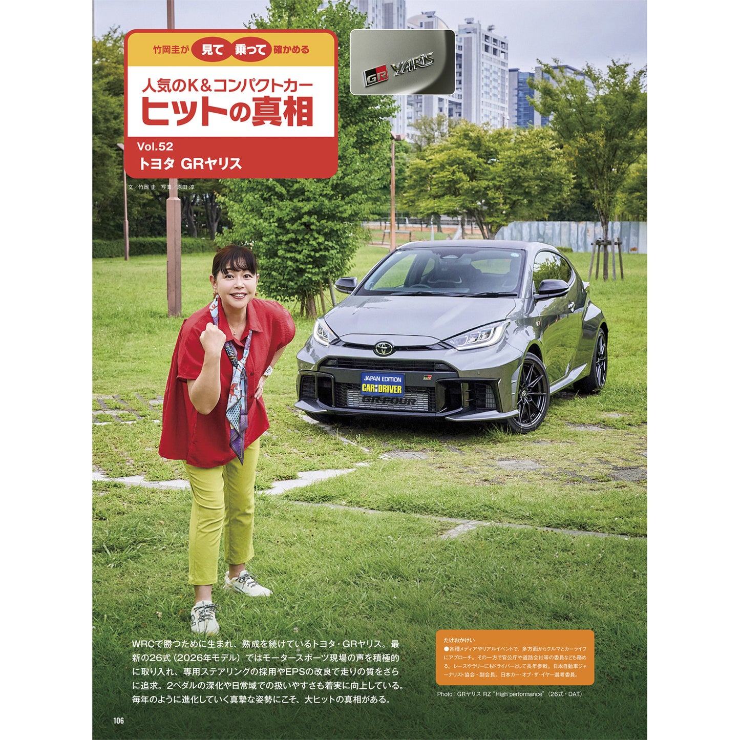 CAR and DRIVER 2026年10月号【雑誌】※送料無料