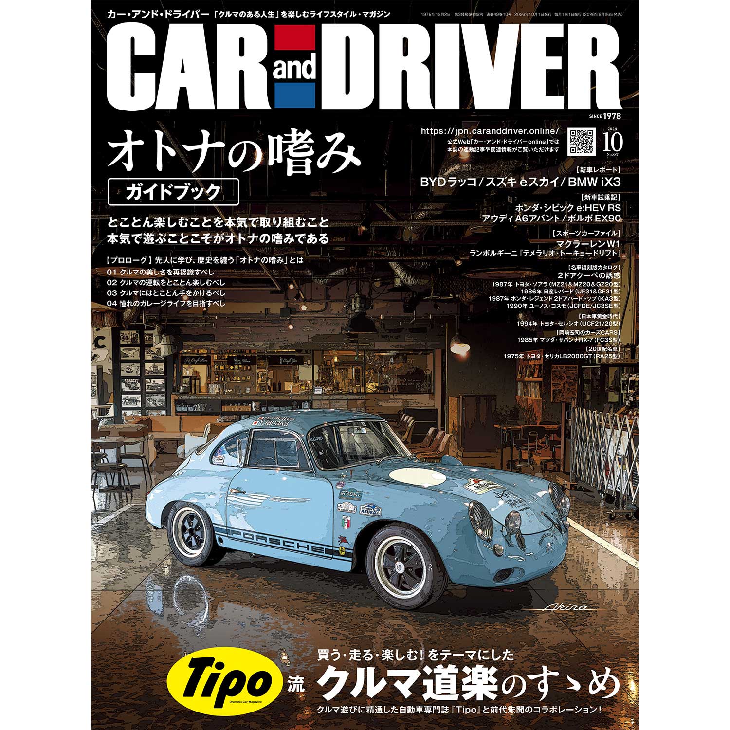 本・雑誌 – カー・アンド・ドライバー collection