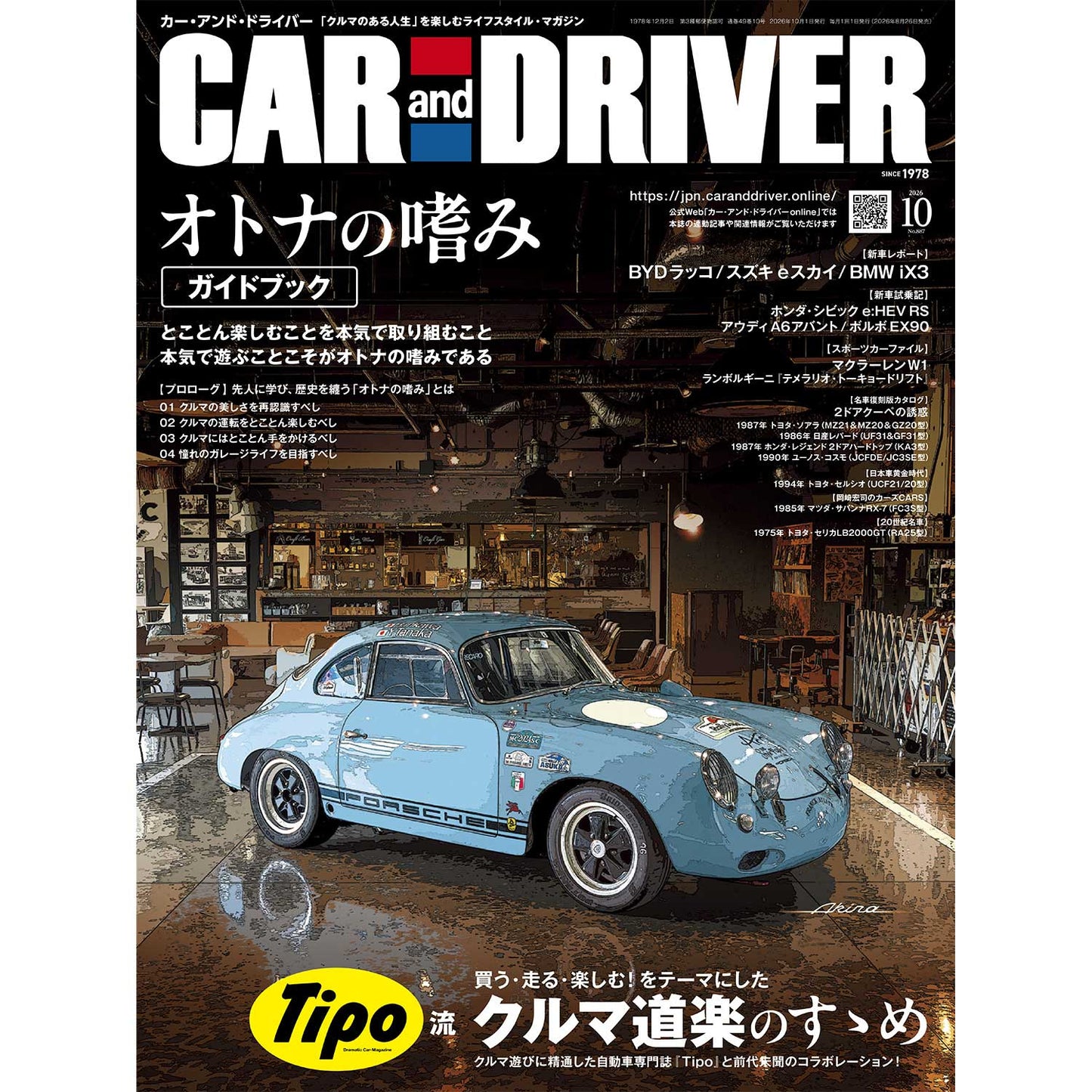 CAR and DRIVER 2026年10月号【雑誌】※送料無料
