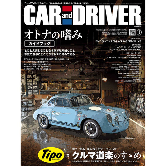 CAR and DRIVER 2026年10月号【雑誌】※送料無料