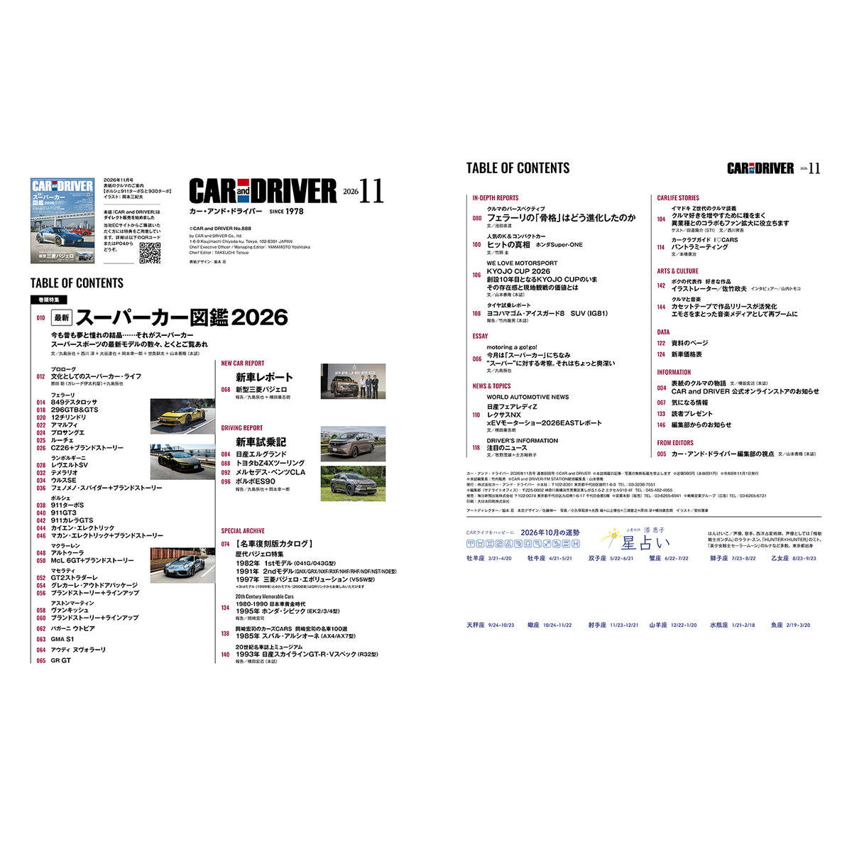CAR and DRIVER 2026年11月号【雑誌】※送料無料