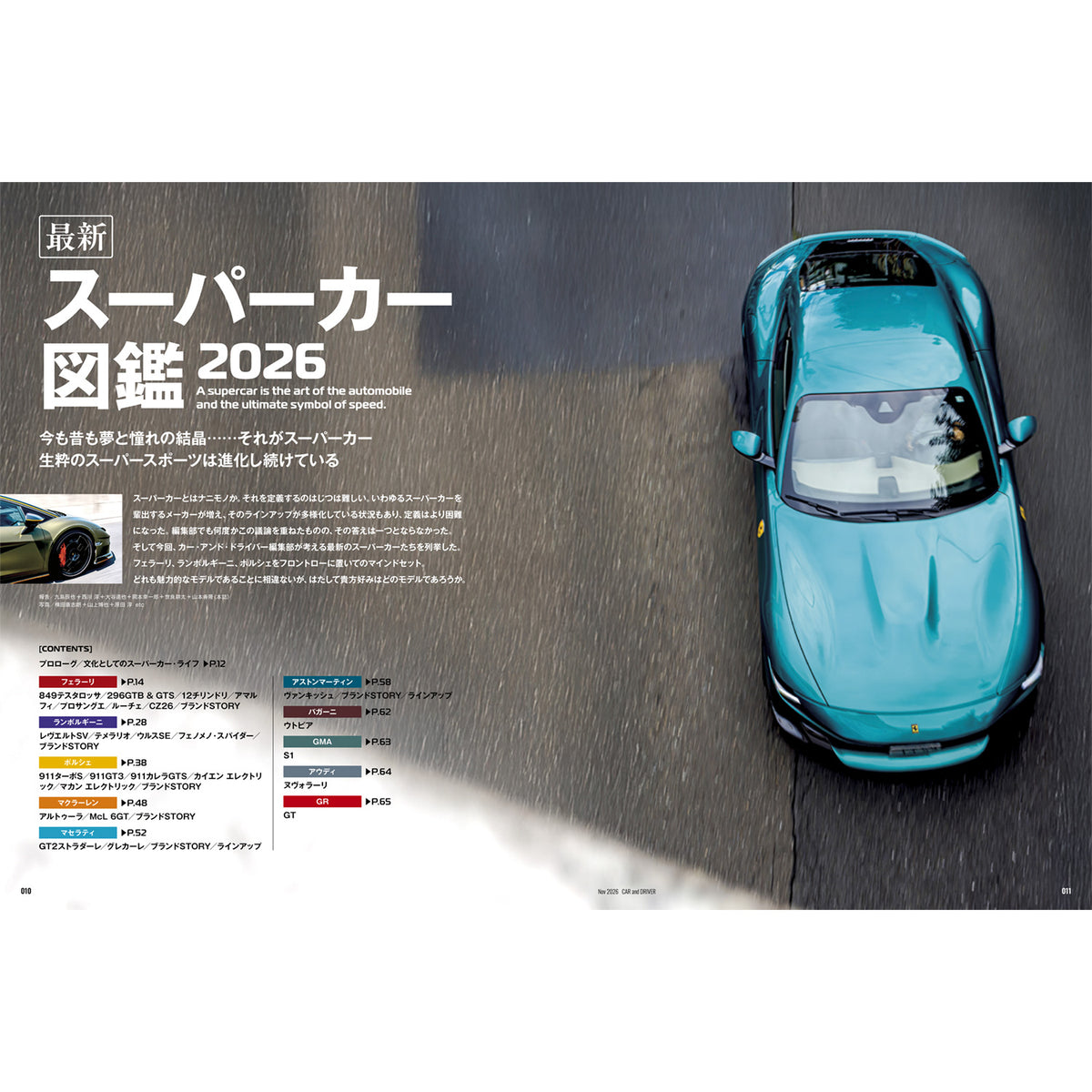 CAR and DRIVER 2026年11月号【雑誌】※送料無料