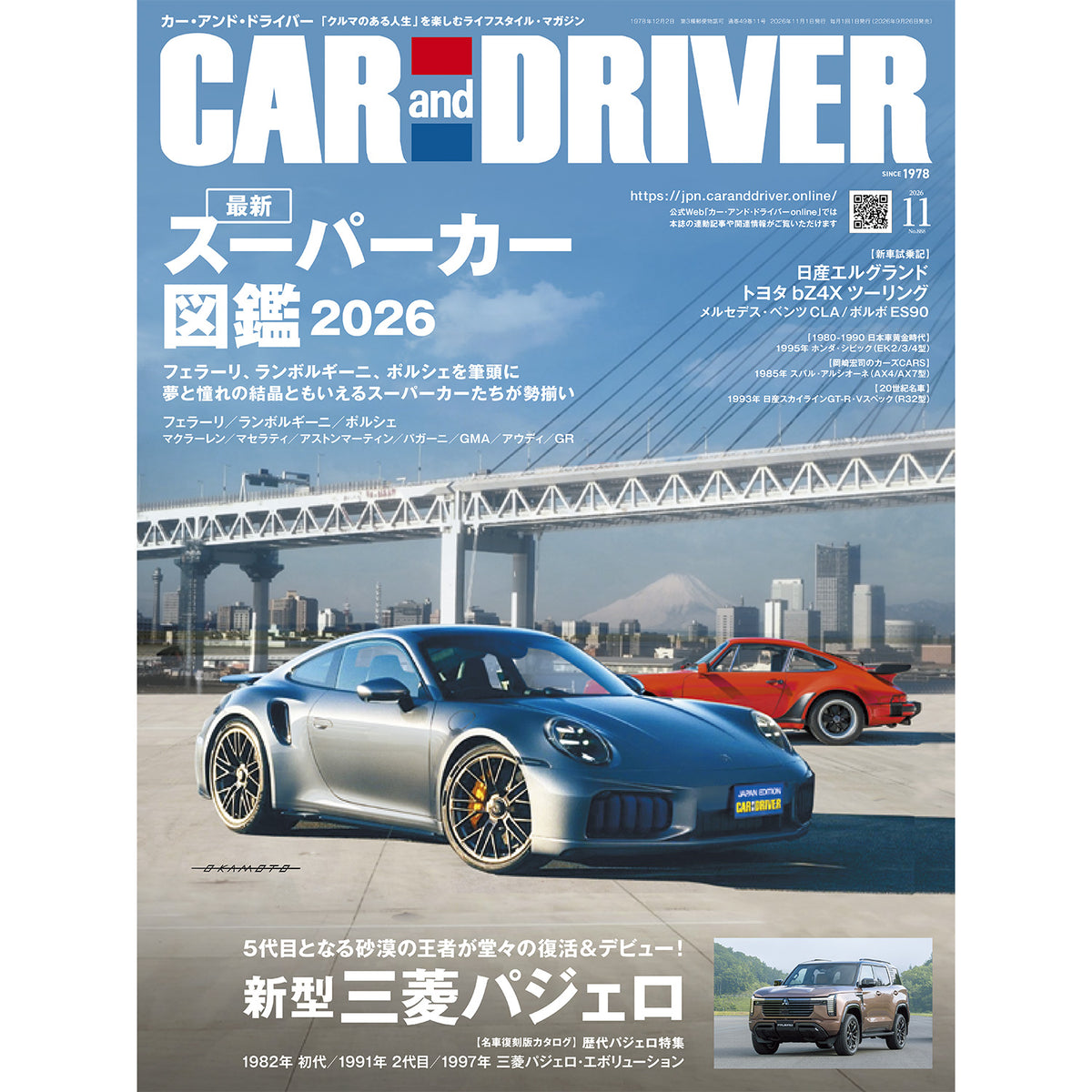 CAR and DRIVER 2026年11月号【雑誌】※送料無料