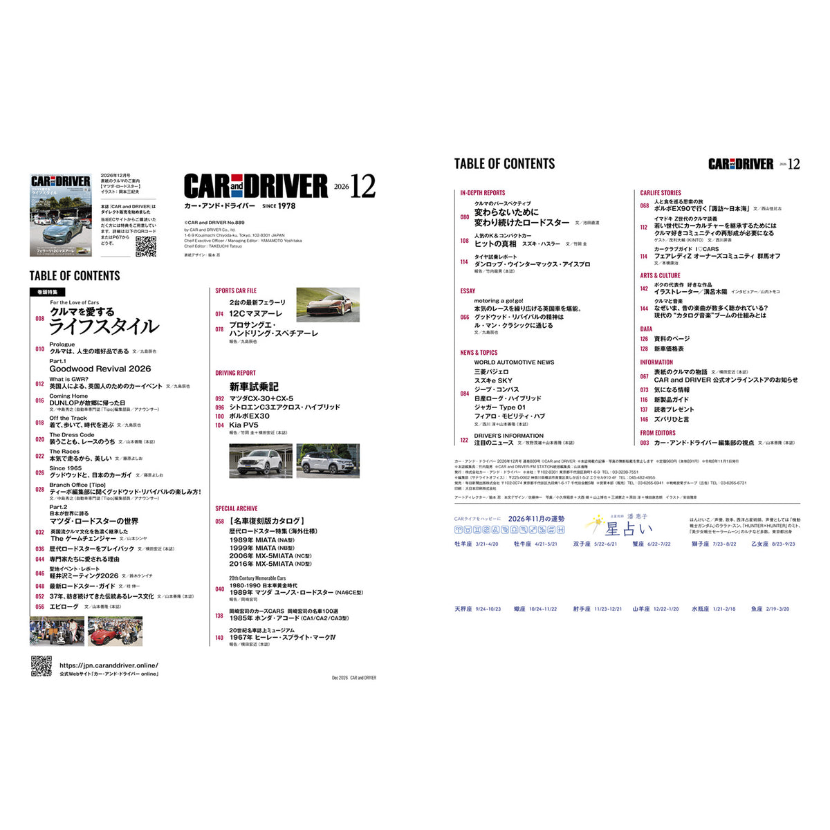 CAR and DRIVER 2026年12月号【雑誌】※送料無料